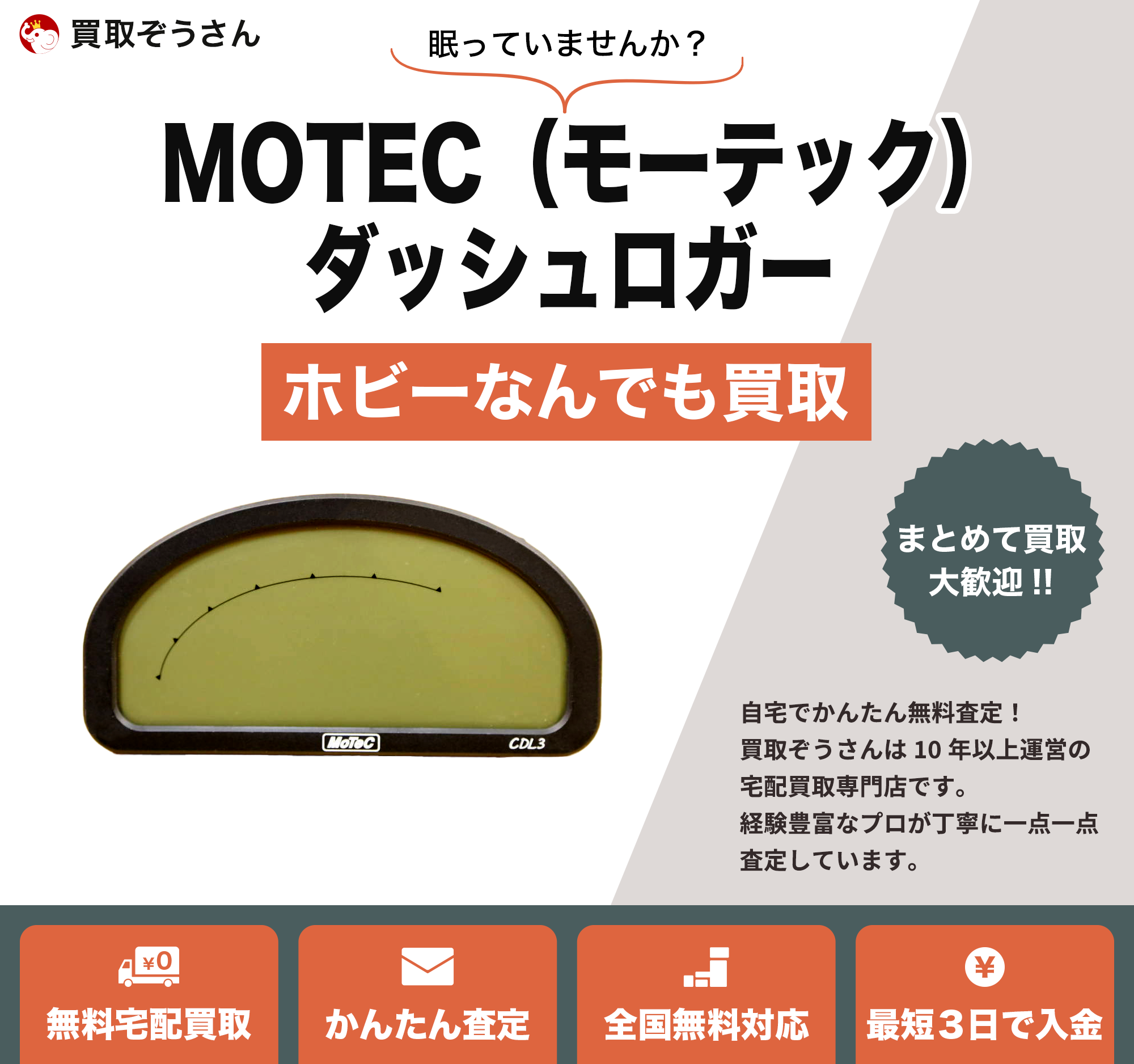 MOTEC（モーテック）ダッシュロガー
