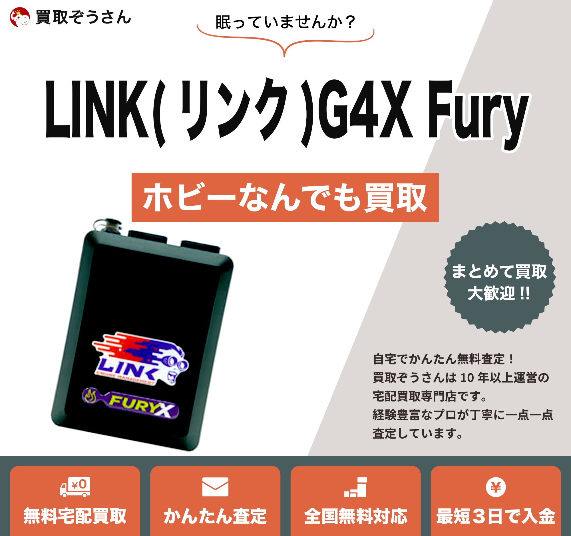 LINK(リンク)G4X Fury