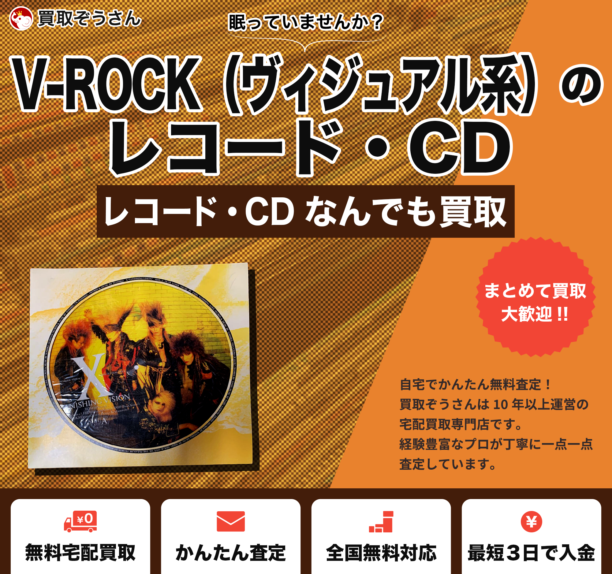 V-ROCK（ヴィジュアル系）