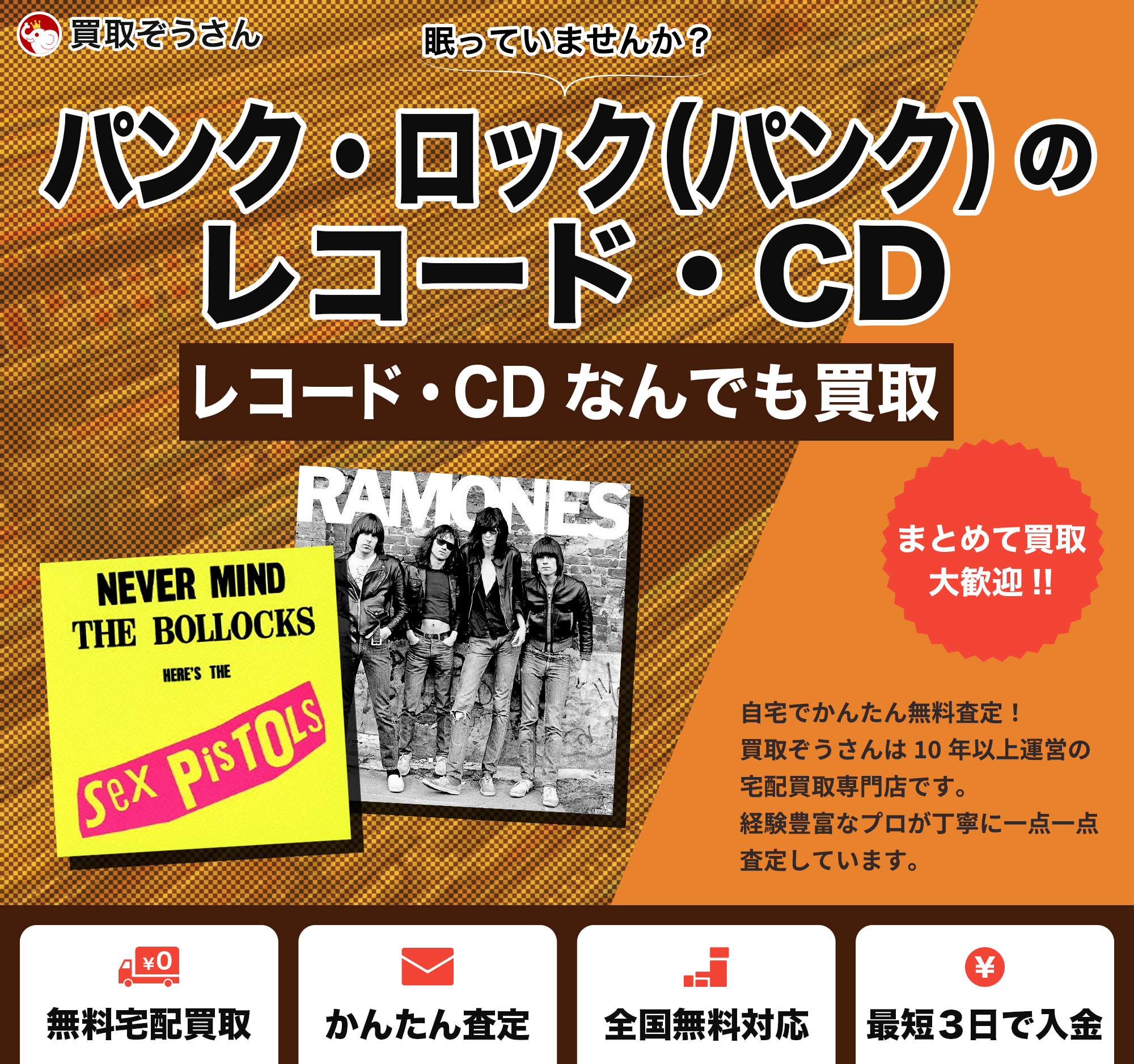 パンク・ロック（パンク）のレコード・CD