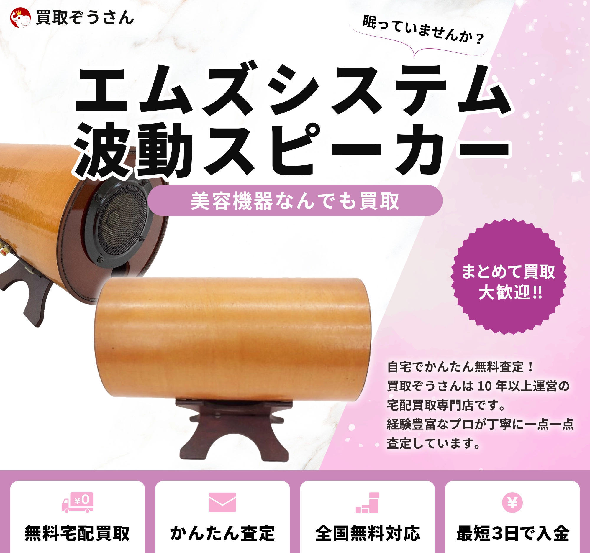 エムズシステム 波動スピーカー 買取