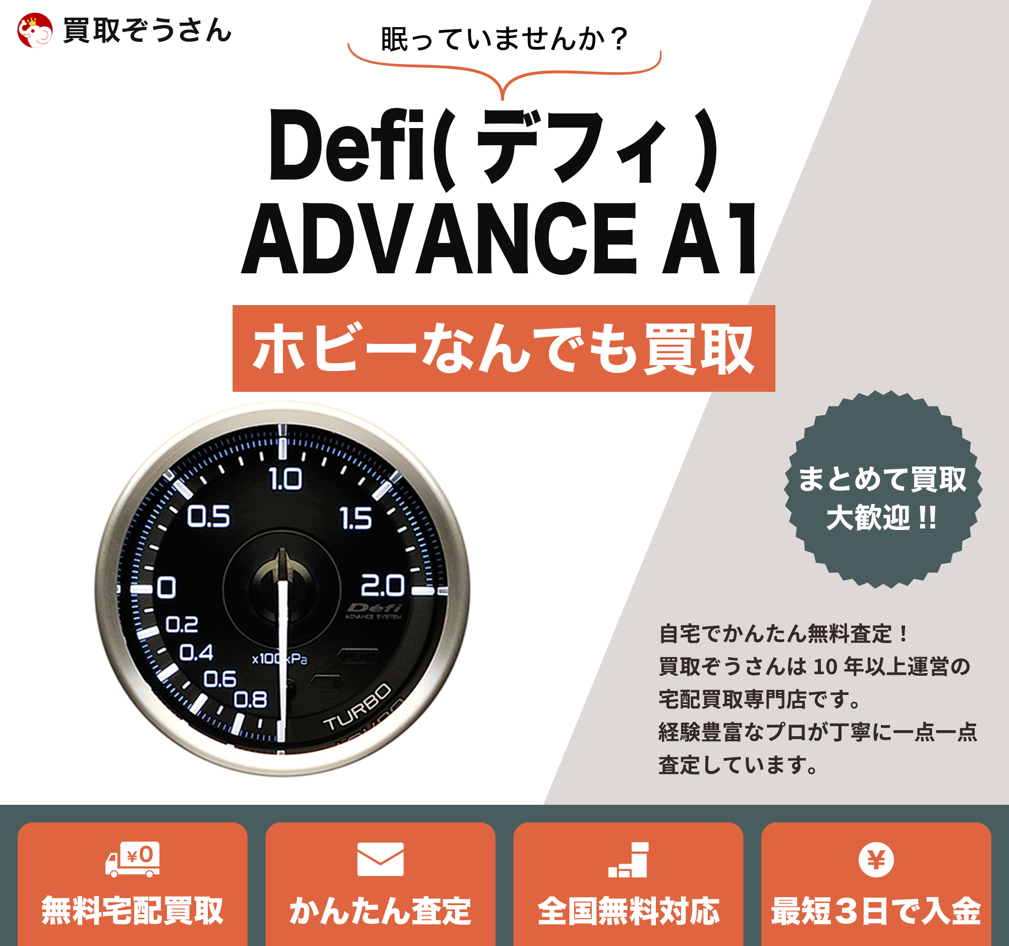 Defi(デフィ) ADVANCE A1