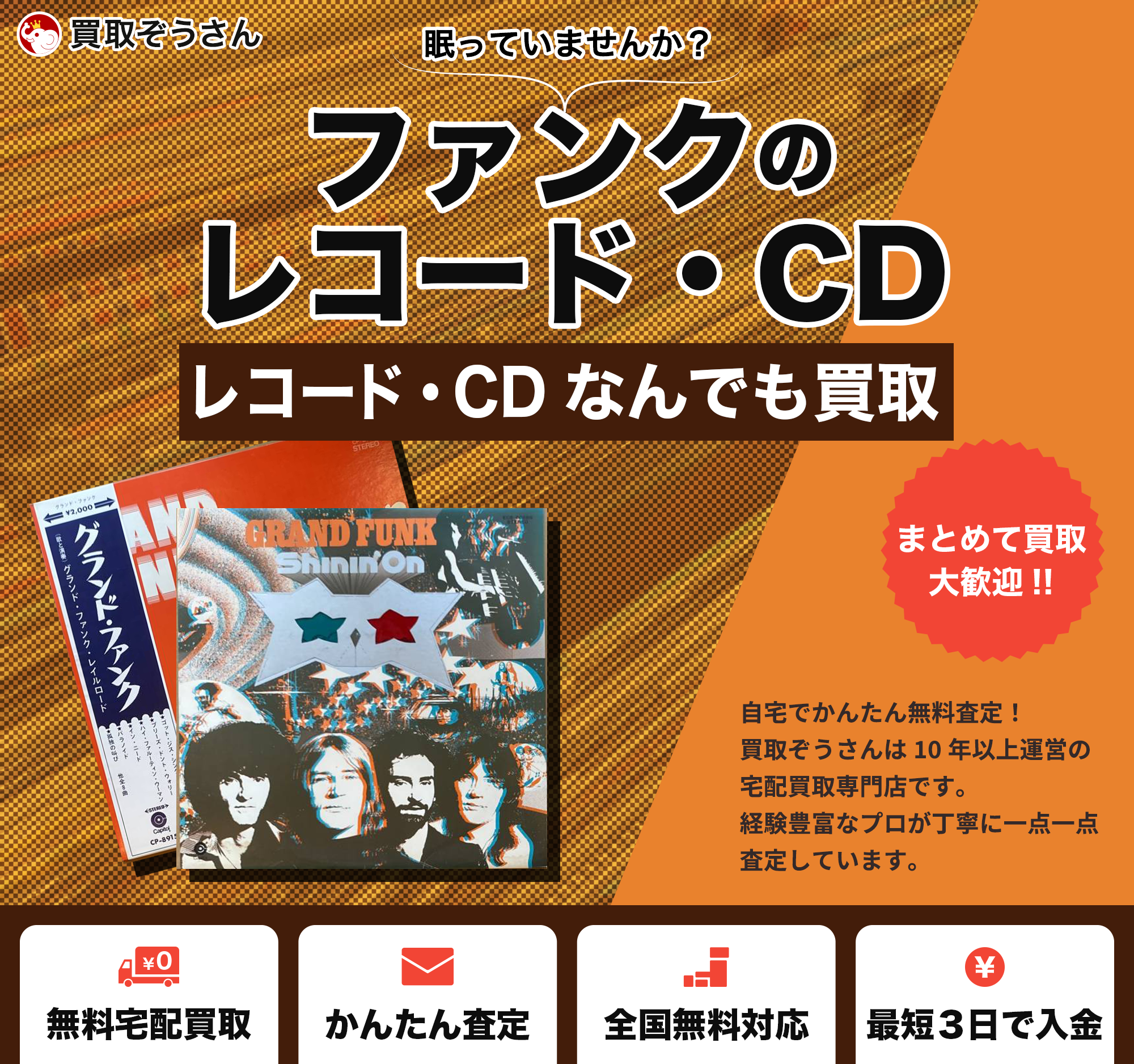 ファンクのレコード・CD