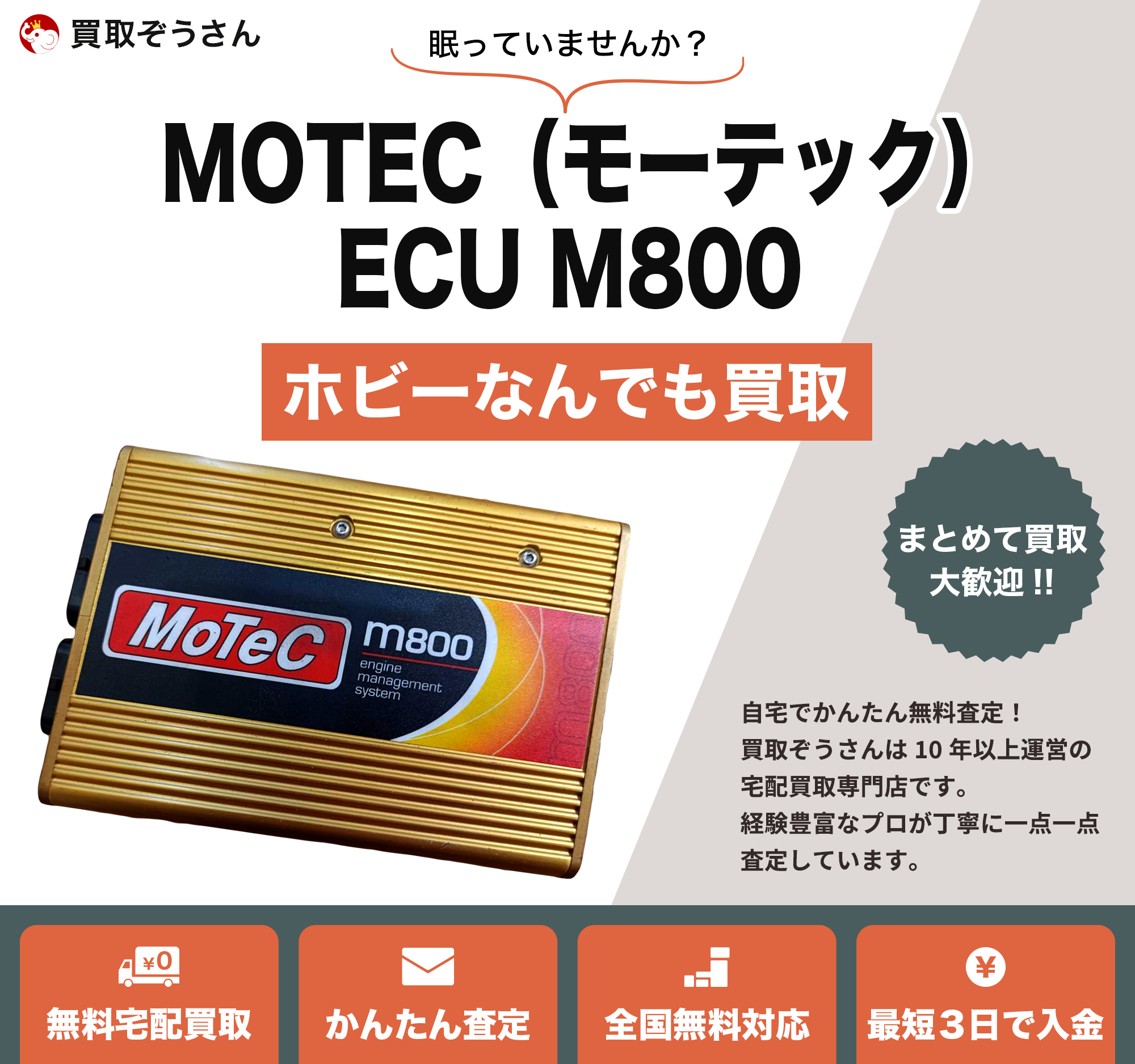 MOTEC（モーテック）ECU M800