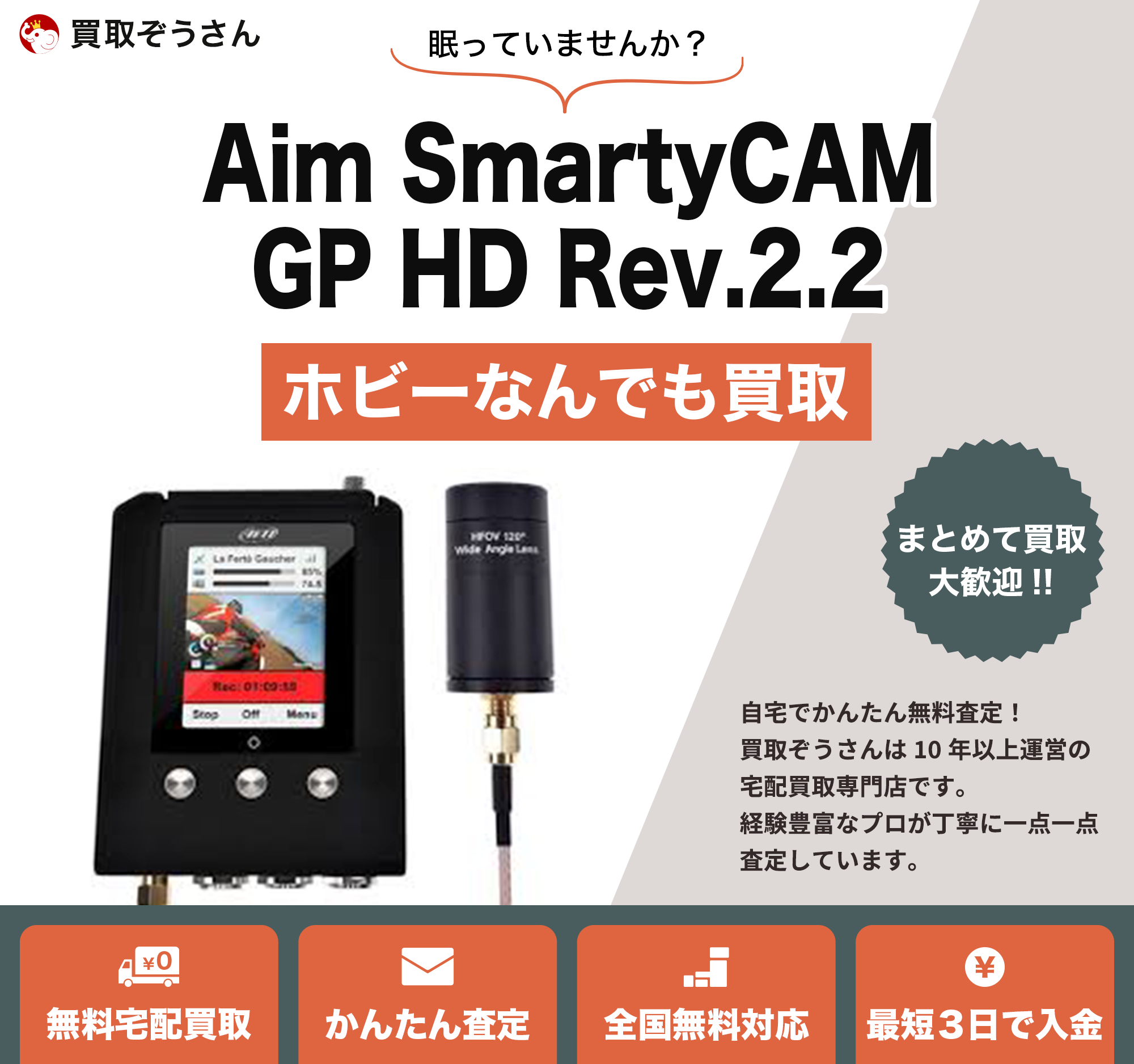 Aim SmartyCAM GP HD Rev.2.2