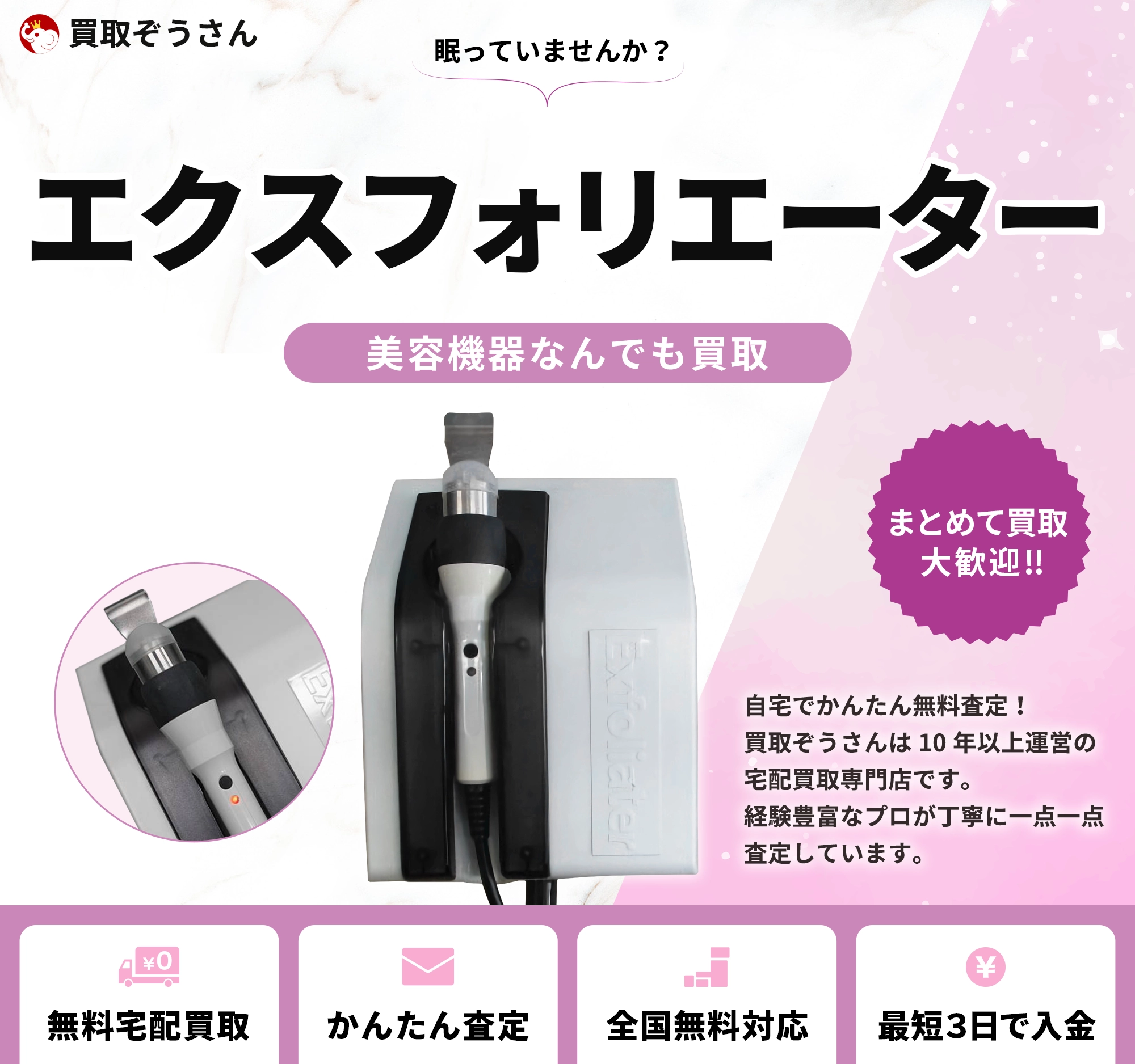 エクスフォリエーター 買取