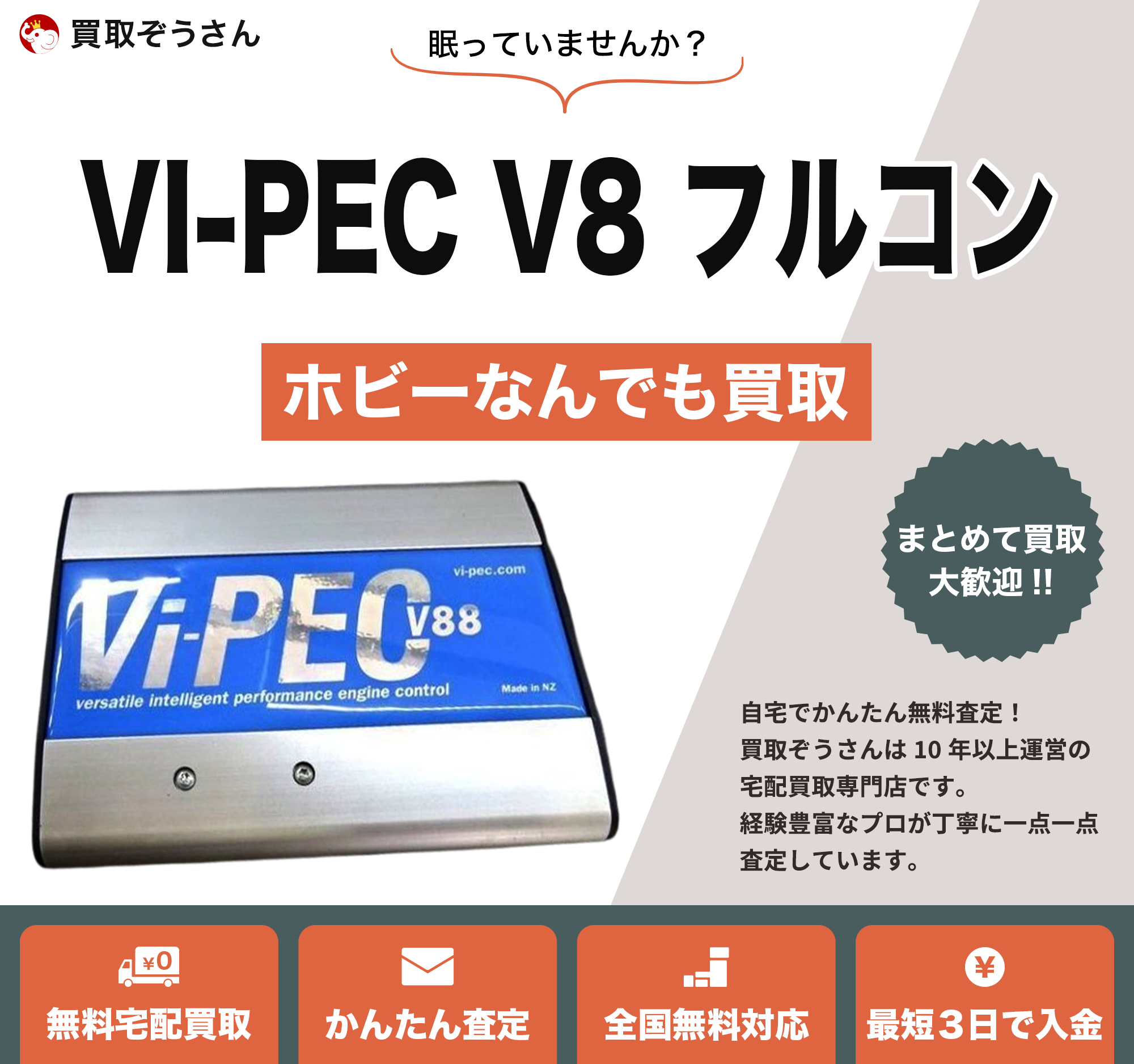 VI-PEC V8 フルコン