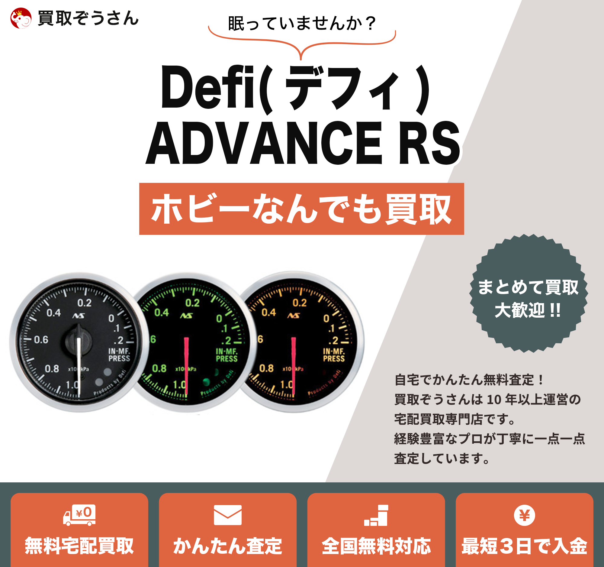 Defi(デフィ) ADVANCE RS