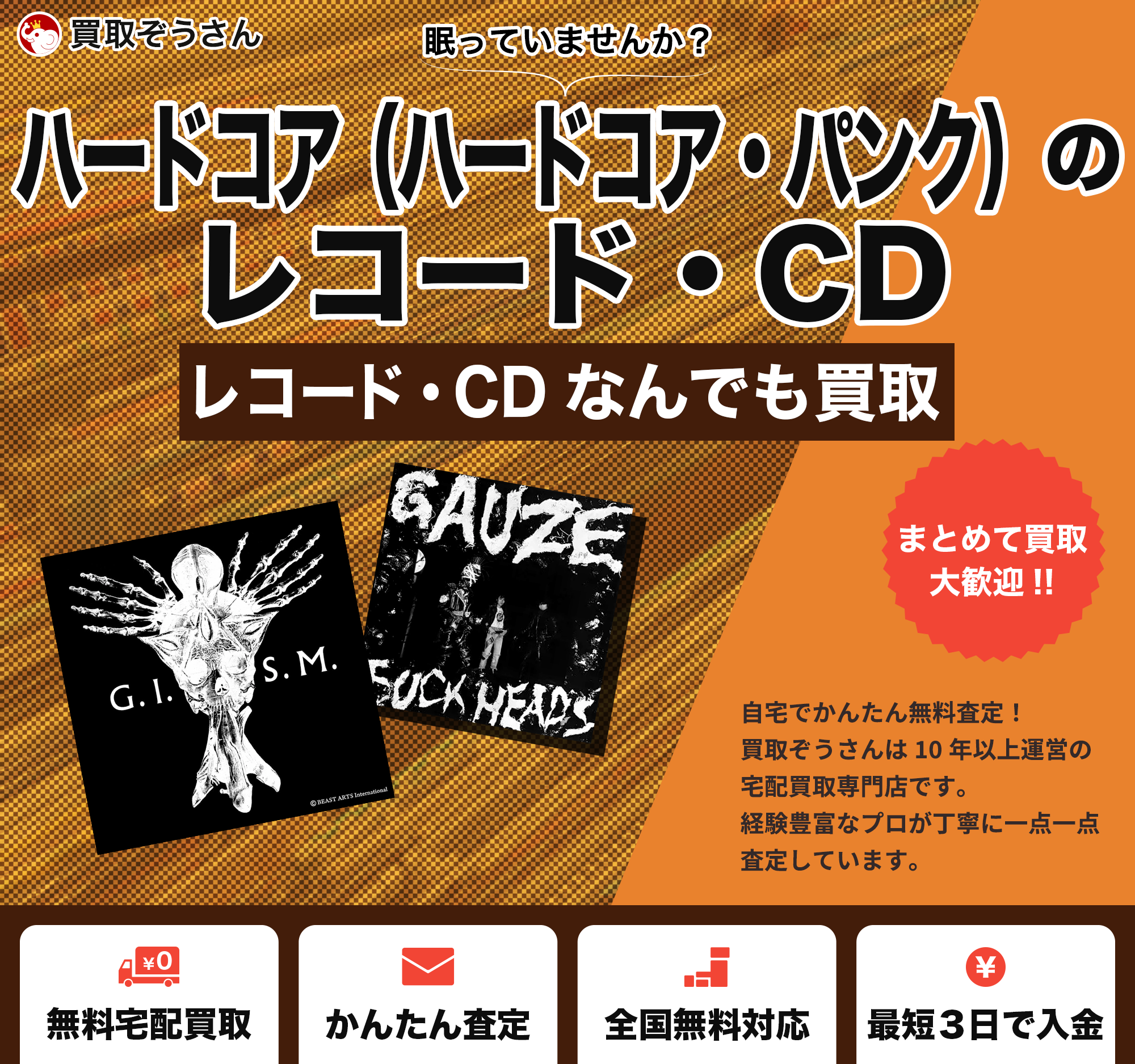 ハードコア（ハードコア・パンク）のレコード・CD
