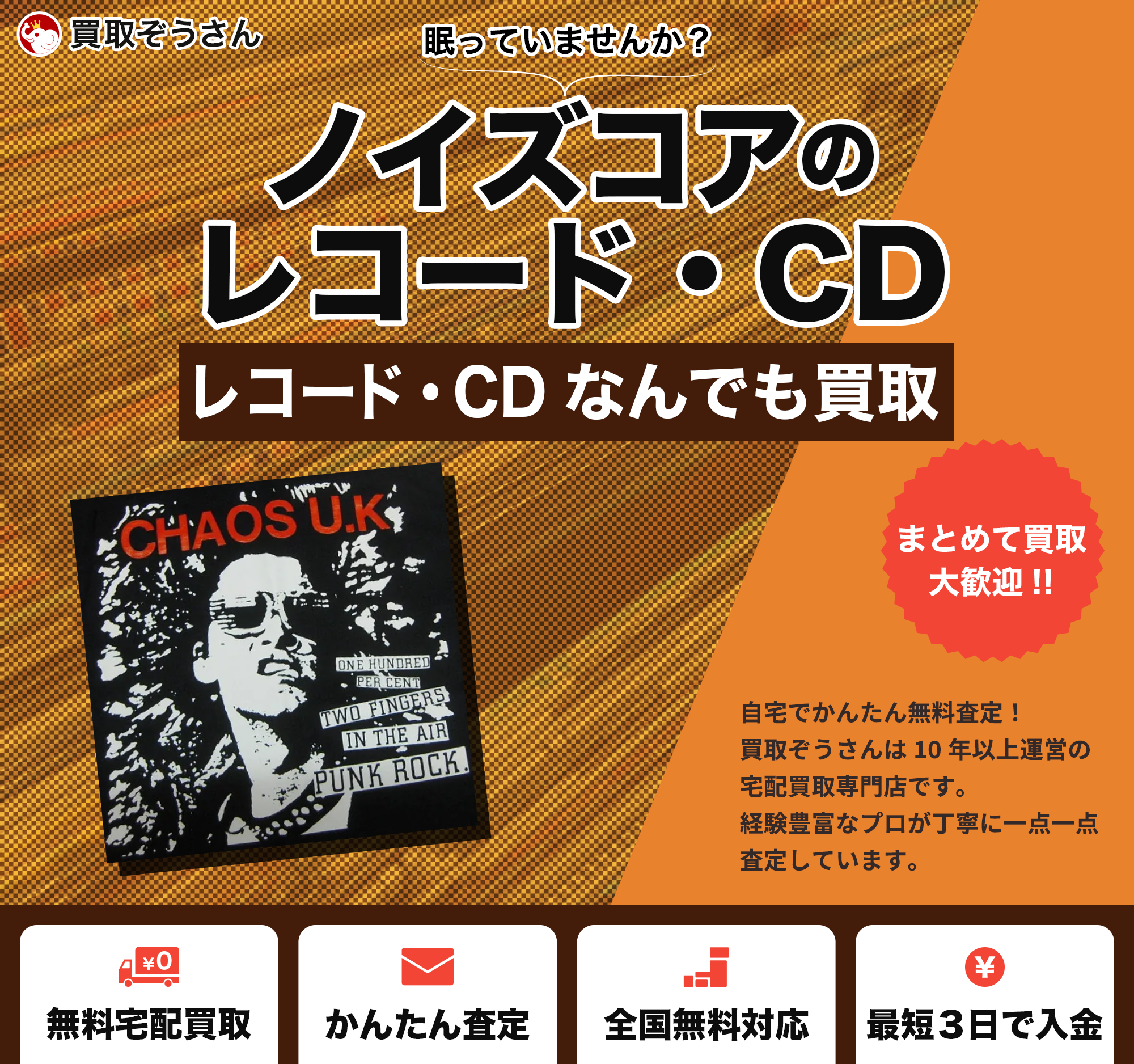 ノイズコアのレコード・CD