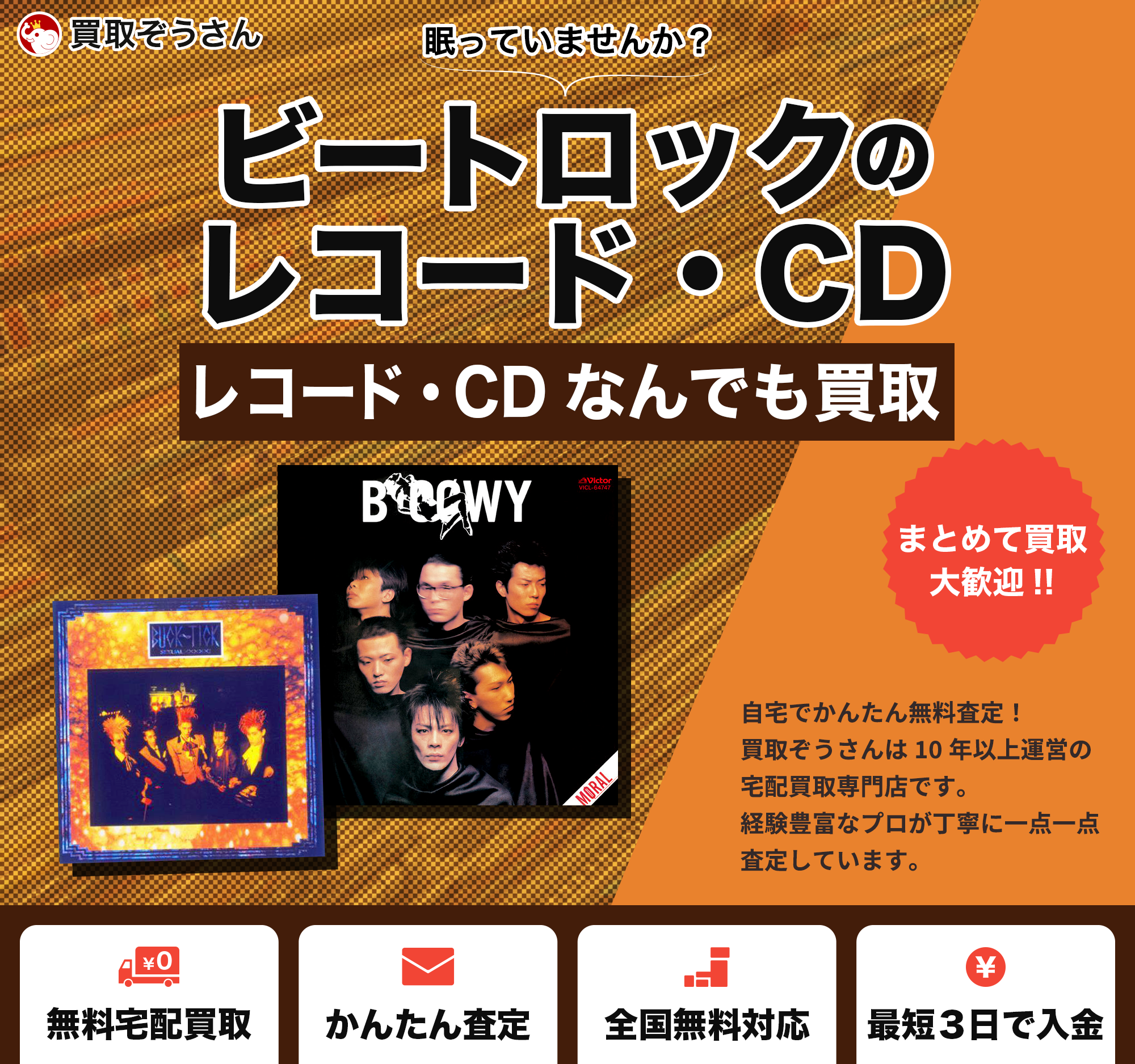 ビートロックのレコード・CD