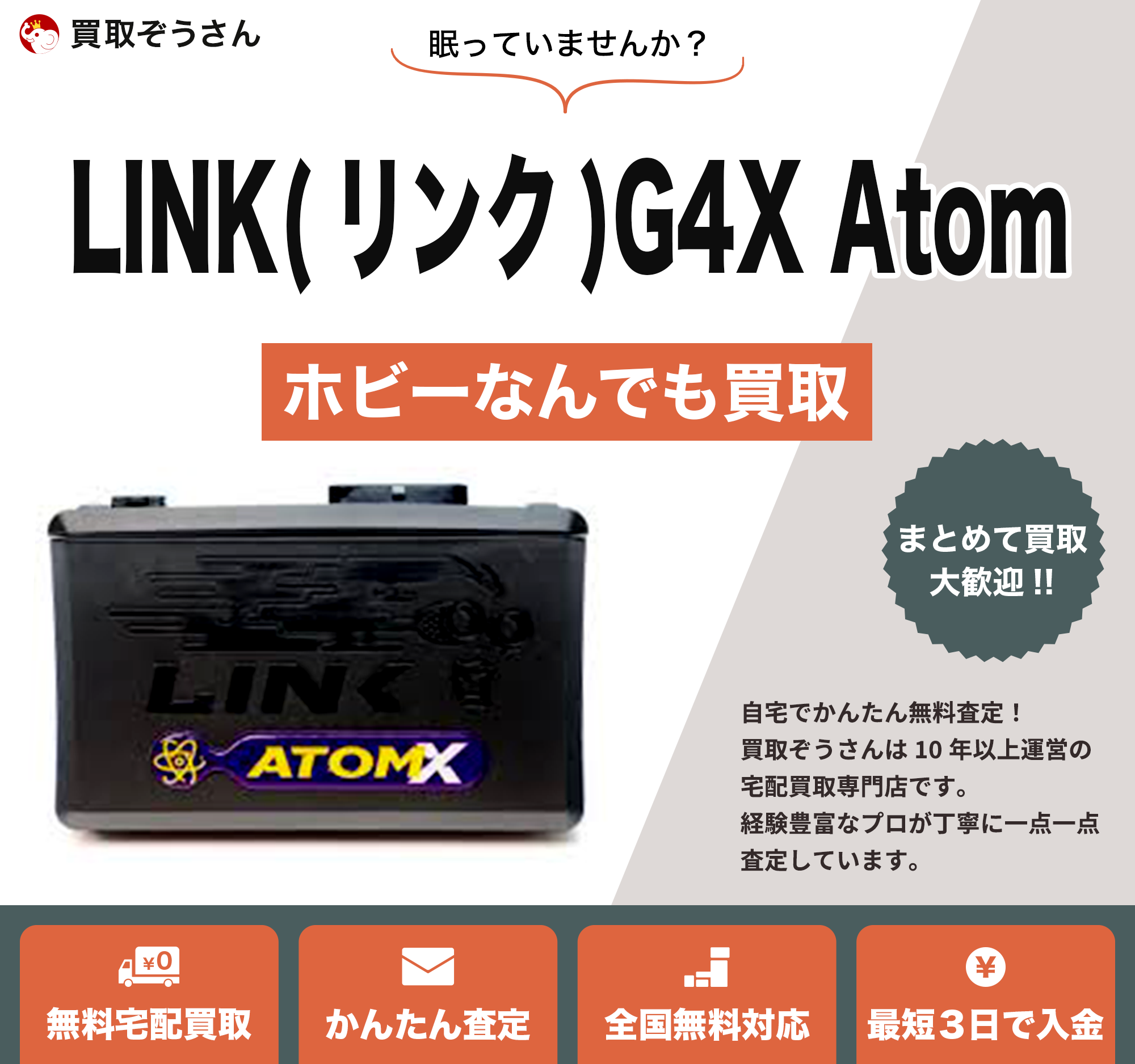 LINK(リンク)G4X Atom