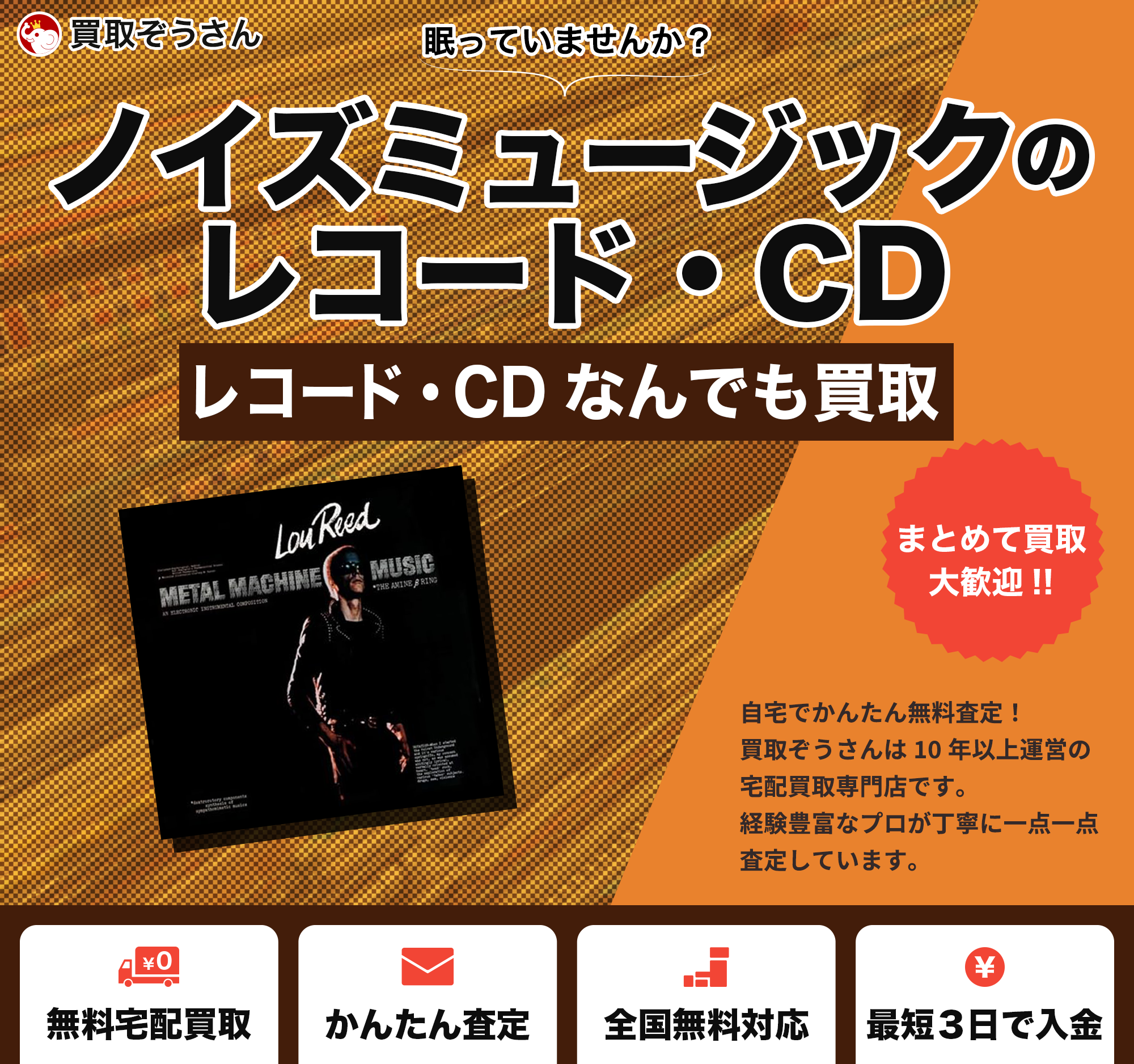 ノイズミュージックのレコード・CD