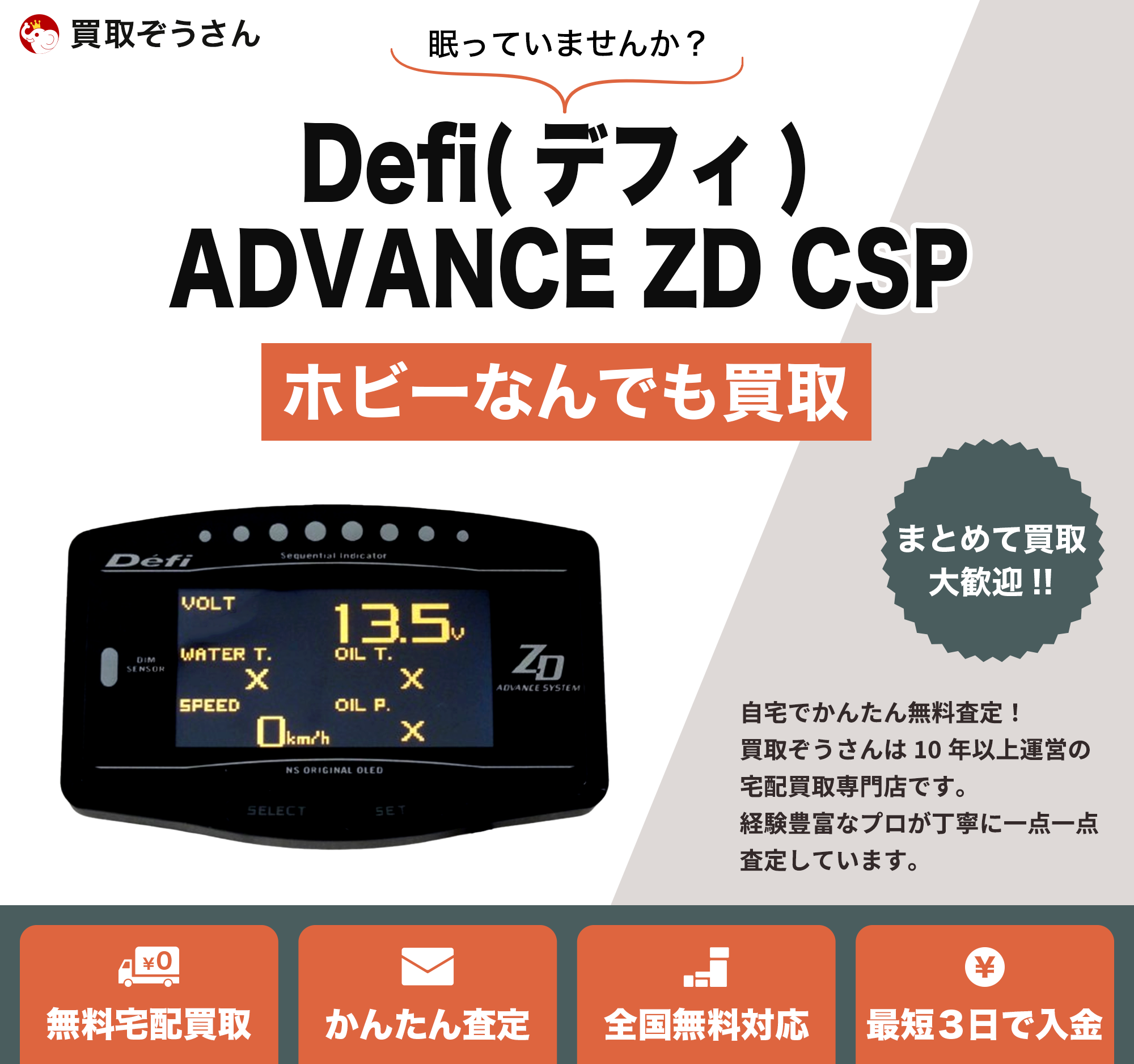 Defi(デフィ) ADVANCE ZD CSP