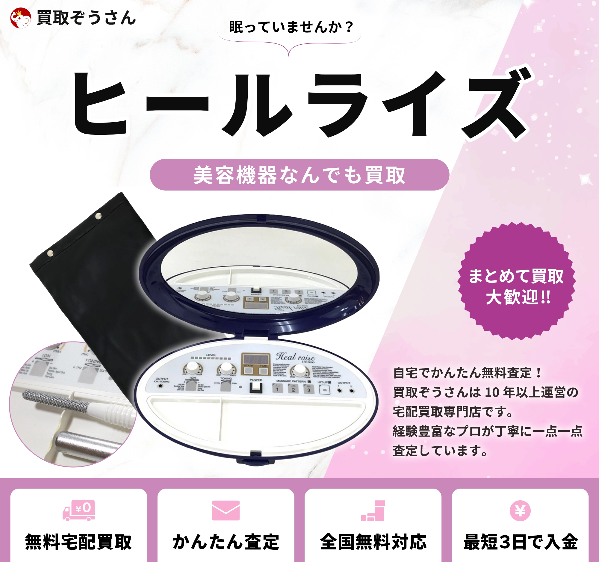 ヒールライズ 買取