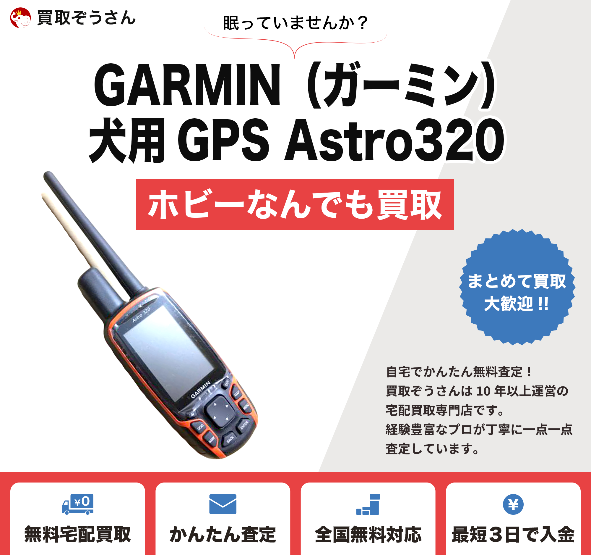 GARMIN（ガーミン）犬用GPS Astro320