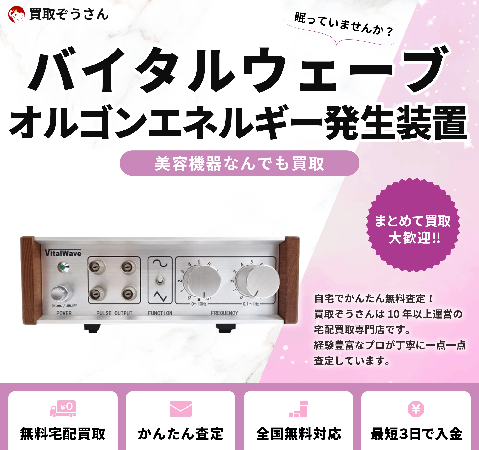 バイタルウェーブ オルゴンエネルギー発生装置 買取