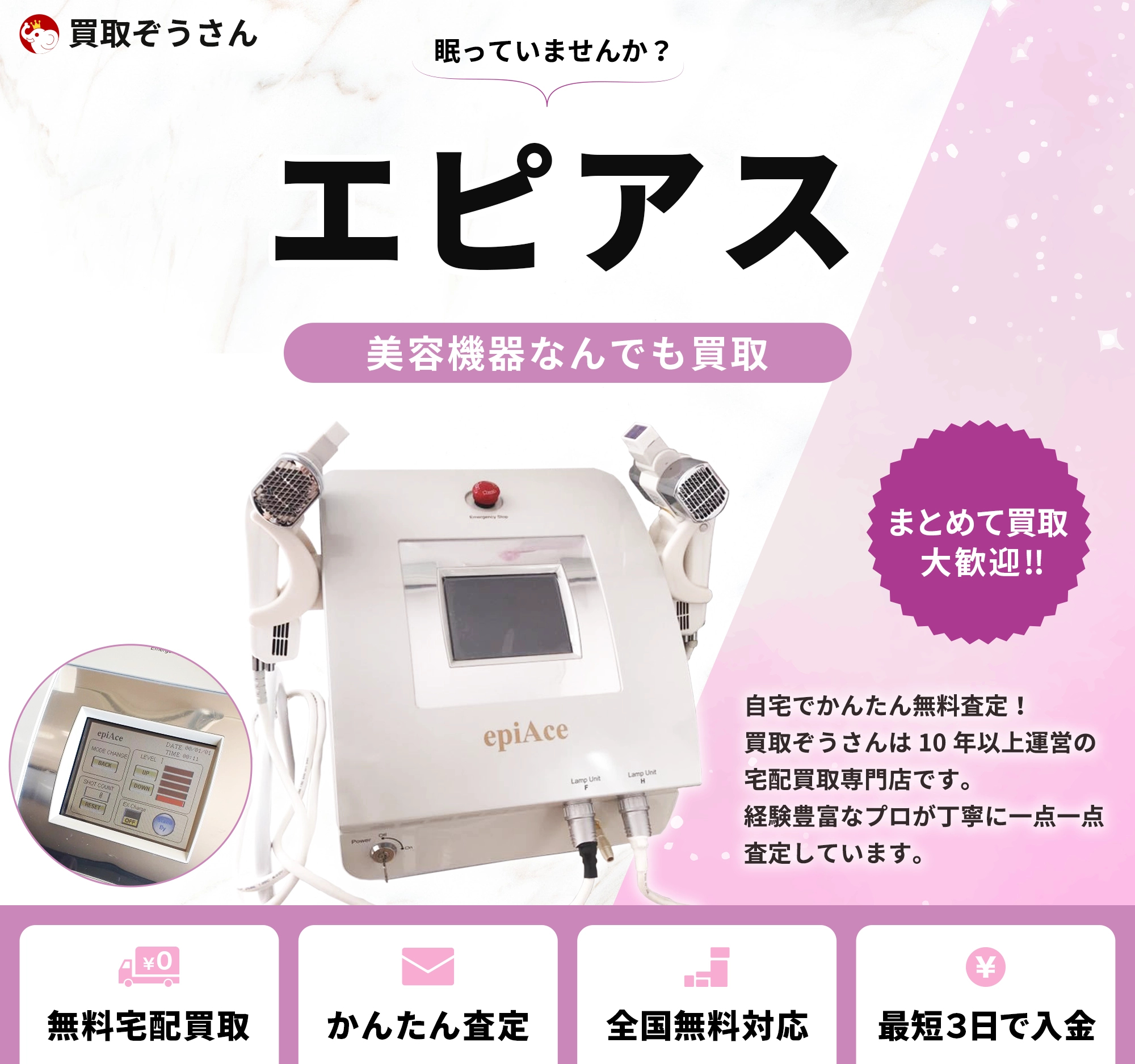 エピアス 買取