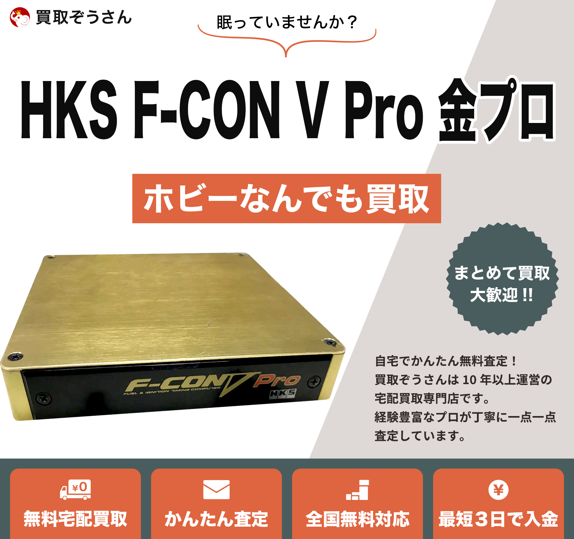 HKS F-CON V Pro 金プロ