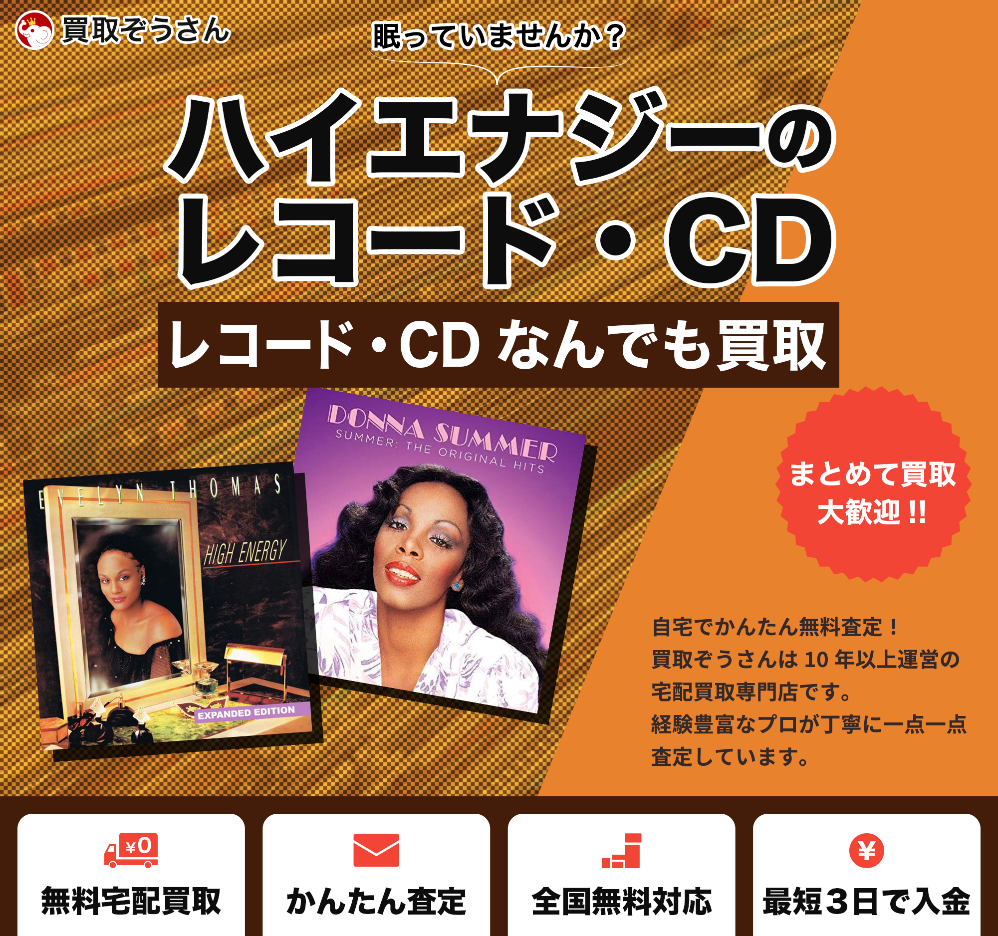 ハイエナジー (Hi-NRG)のレコード・CD