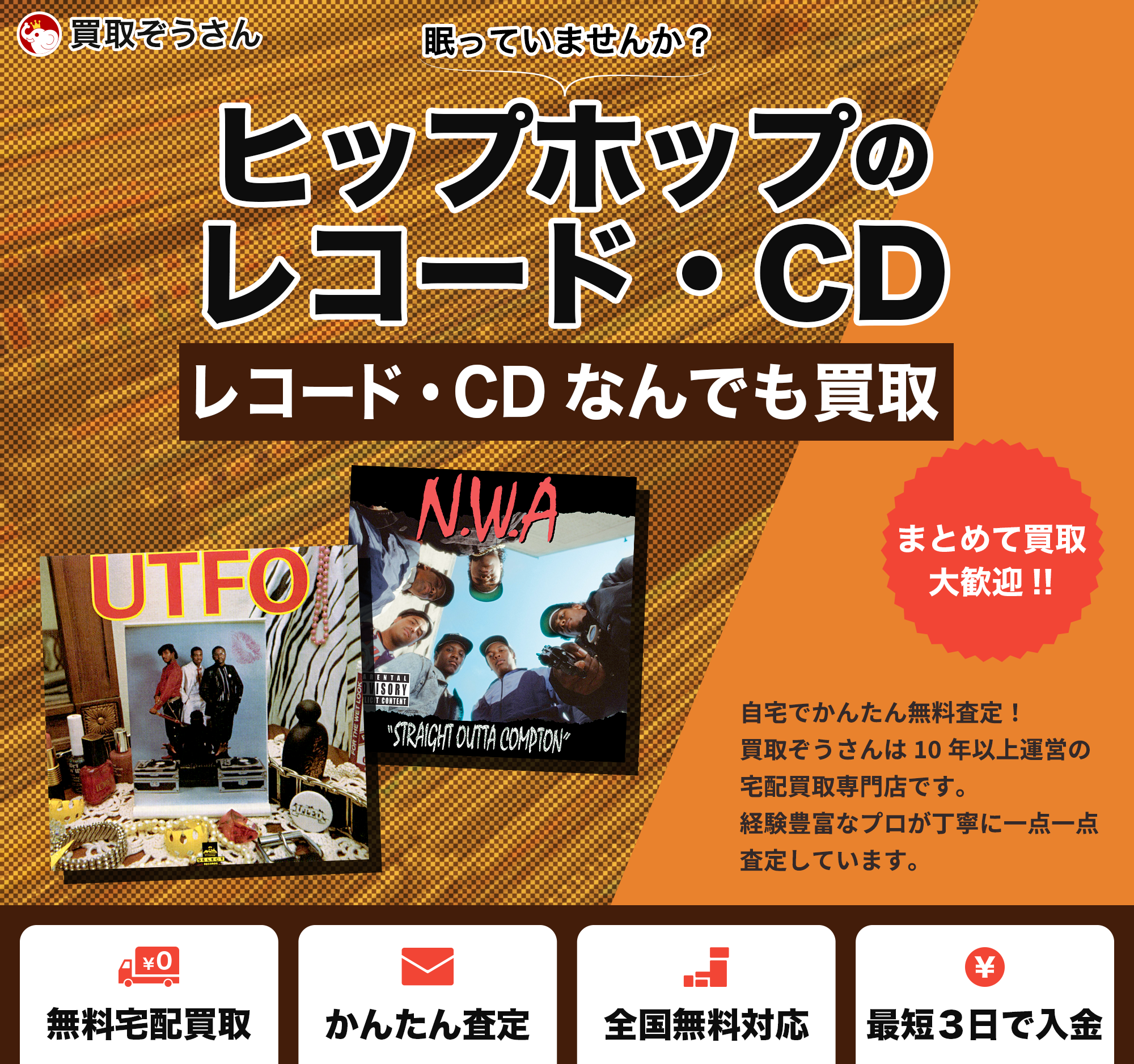 ヒップホップのレコード・CD