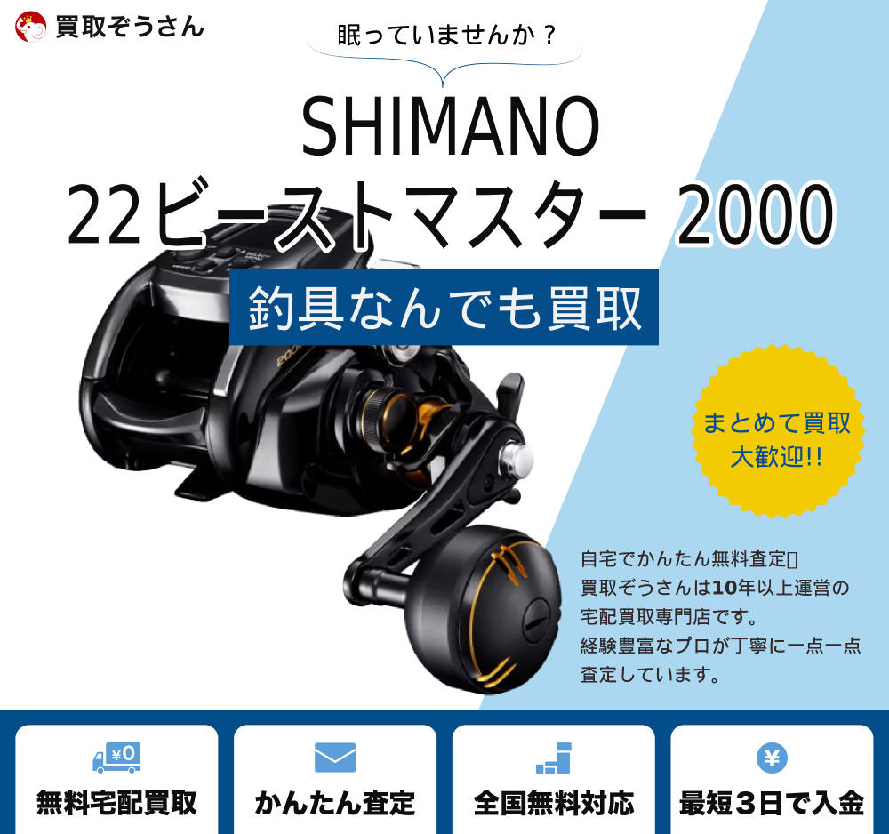 22ビーストマスター 2000