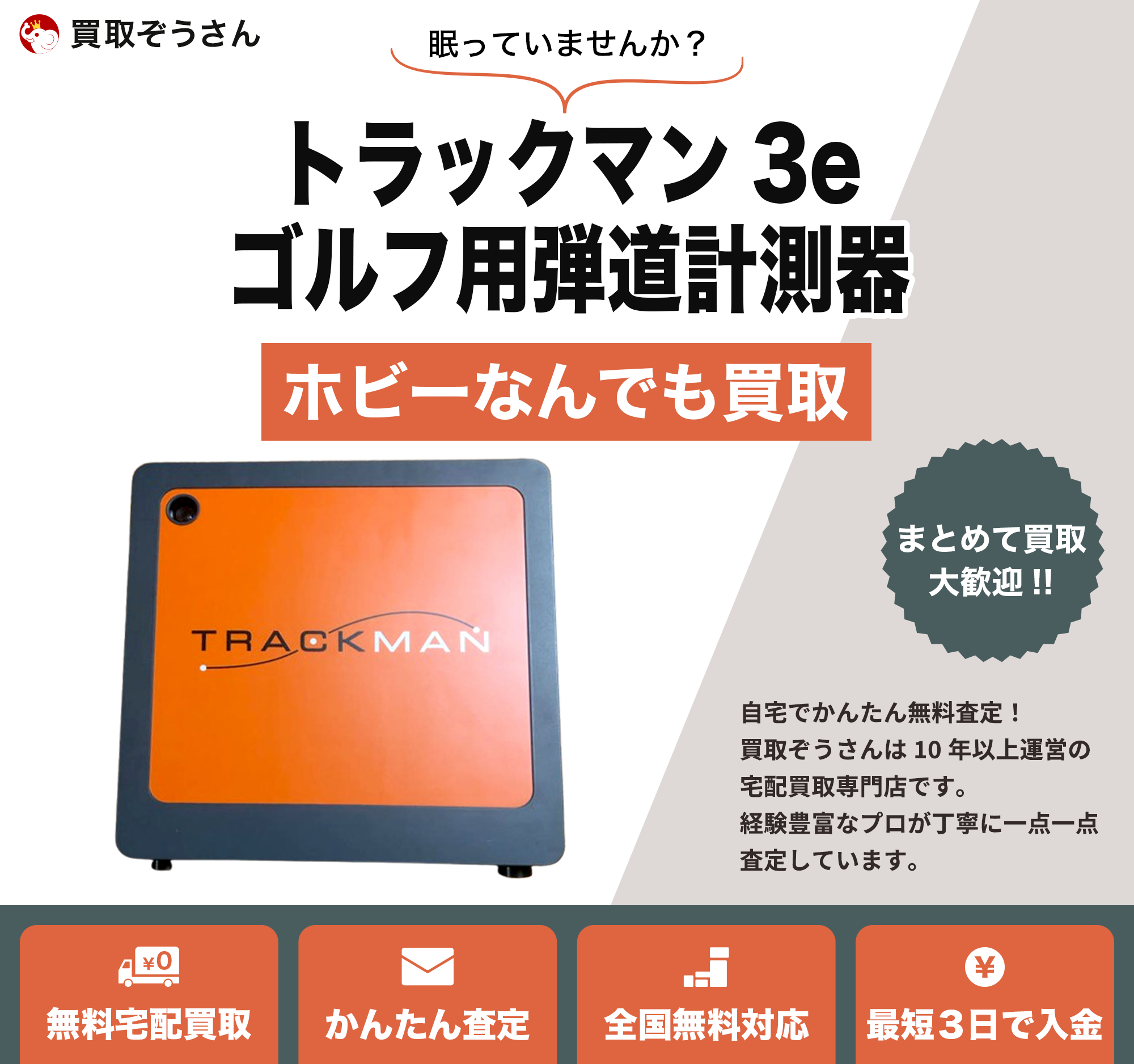 トラックマン3e ゴルフ用弾道計測器
