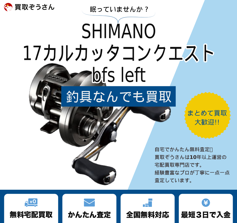 17カルカッタコンクエスト bfs left