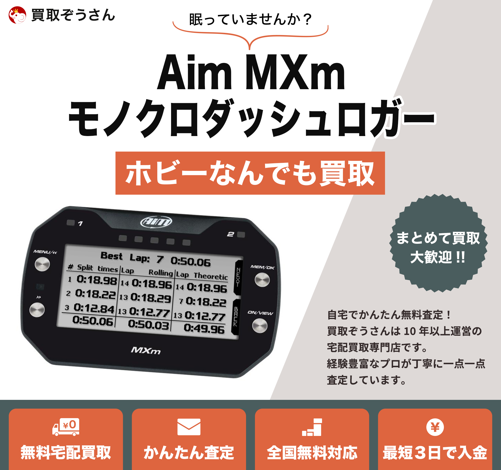 Aim MXm モノクロダッシュロガー