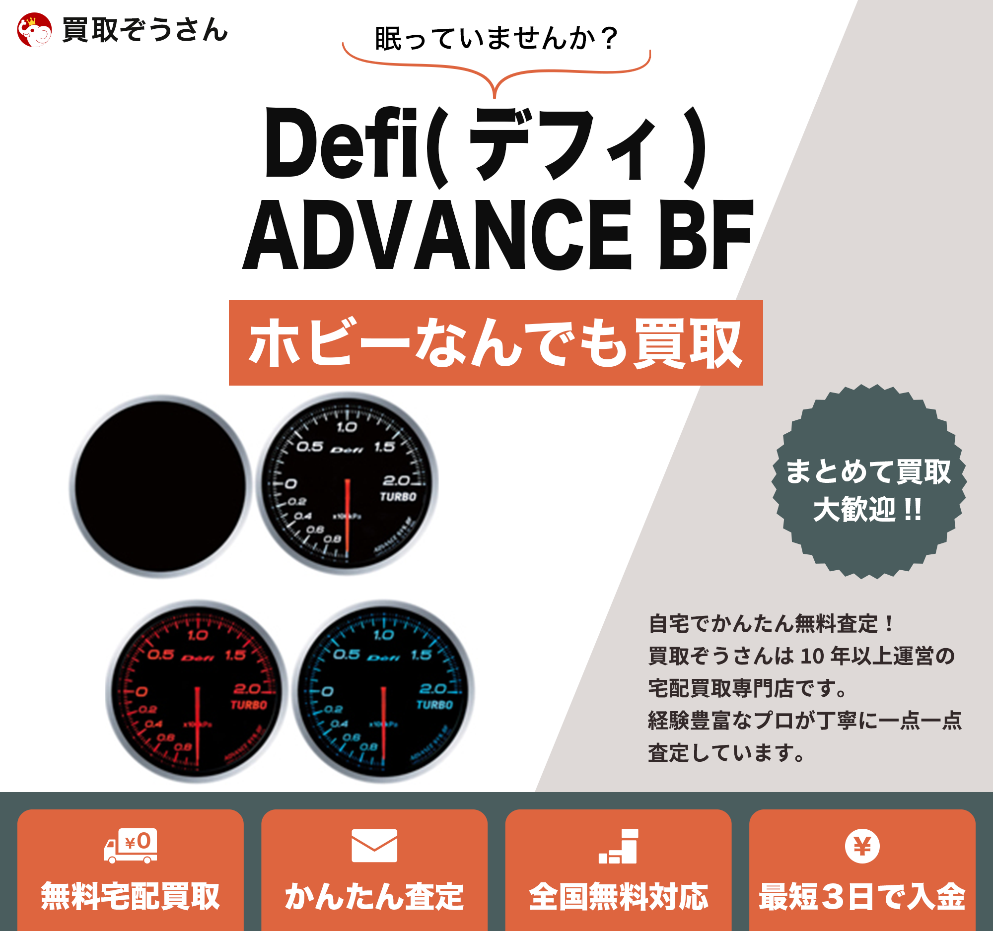 Defi(デフィ) ADVANCE BF