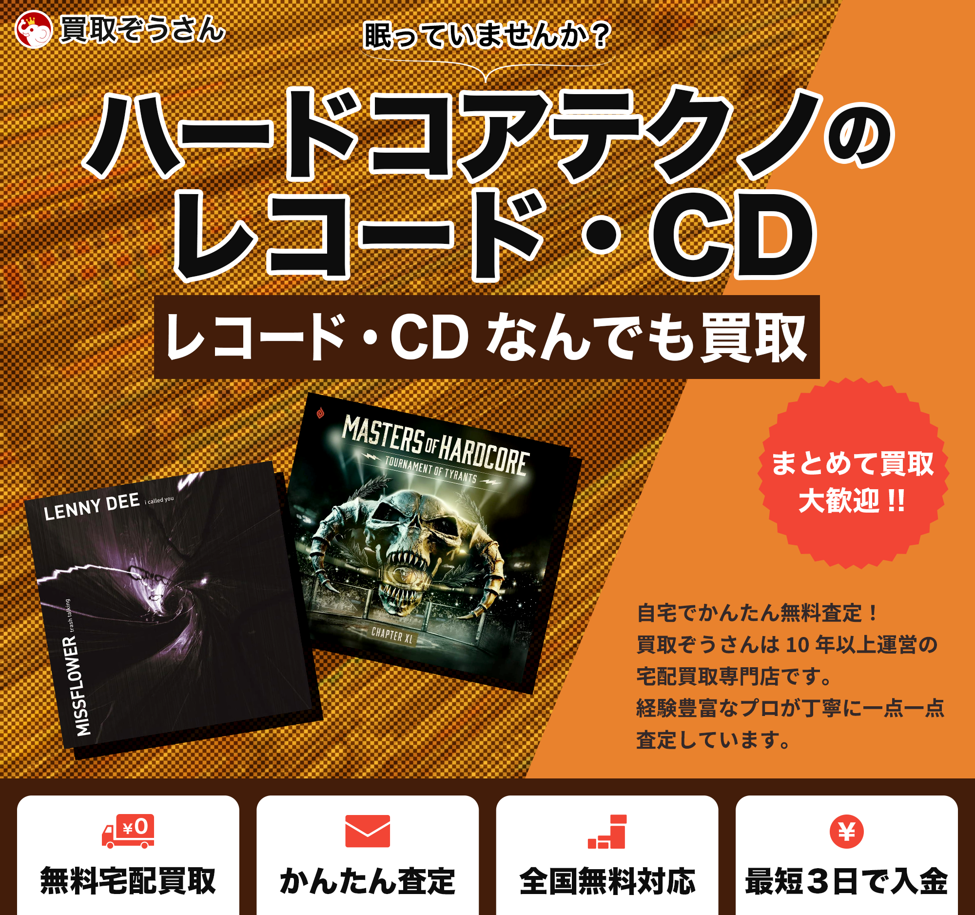 ハードコアテクノのレコード・CD