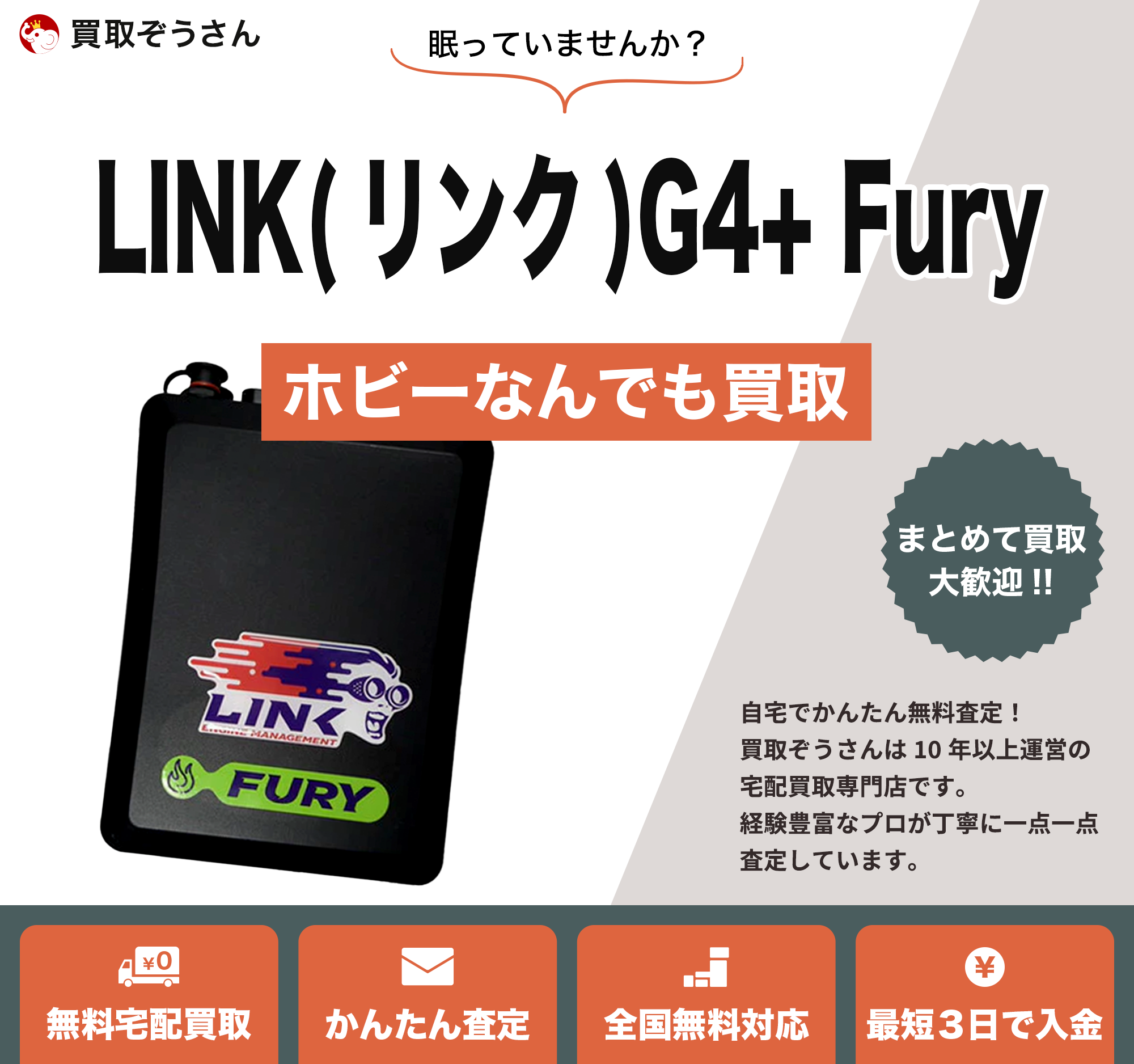 LINK(リンク)G4+ Fury