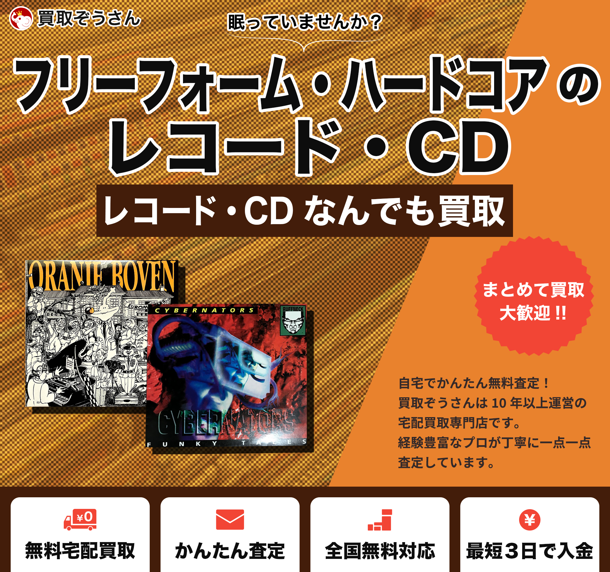 フリーフォーム・ハードコアのレコード・CD