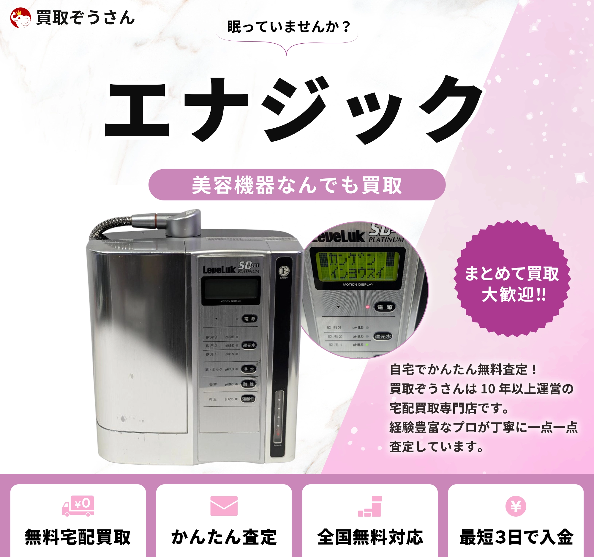 エナジック 買取