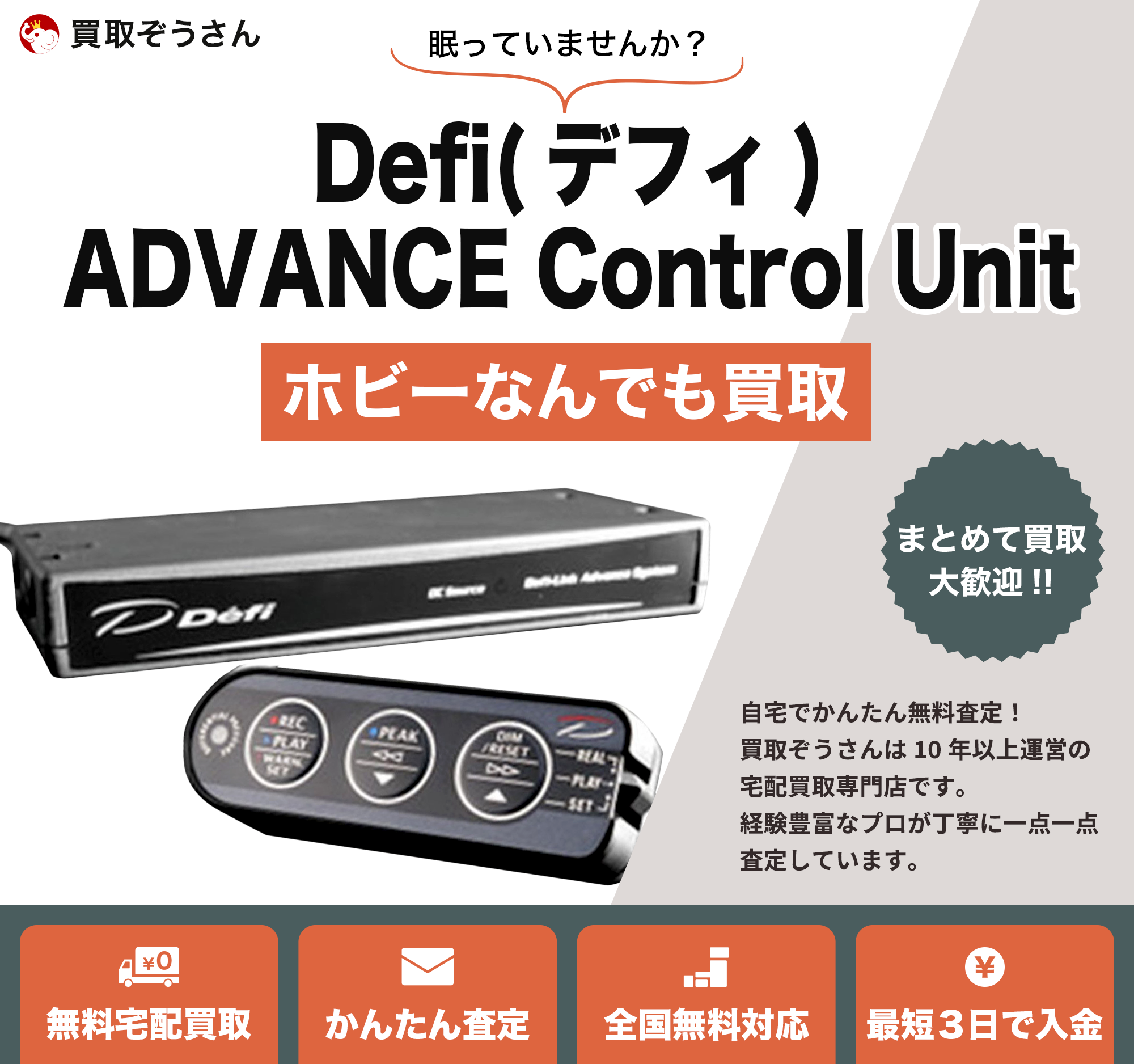 Defi(デフィ) ADVANCE Control Unit