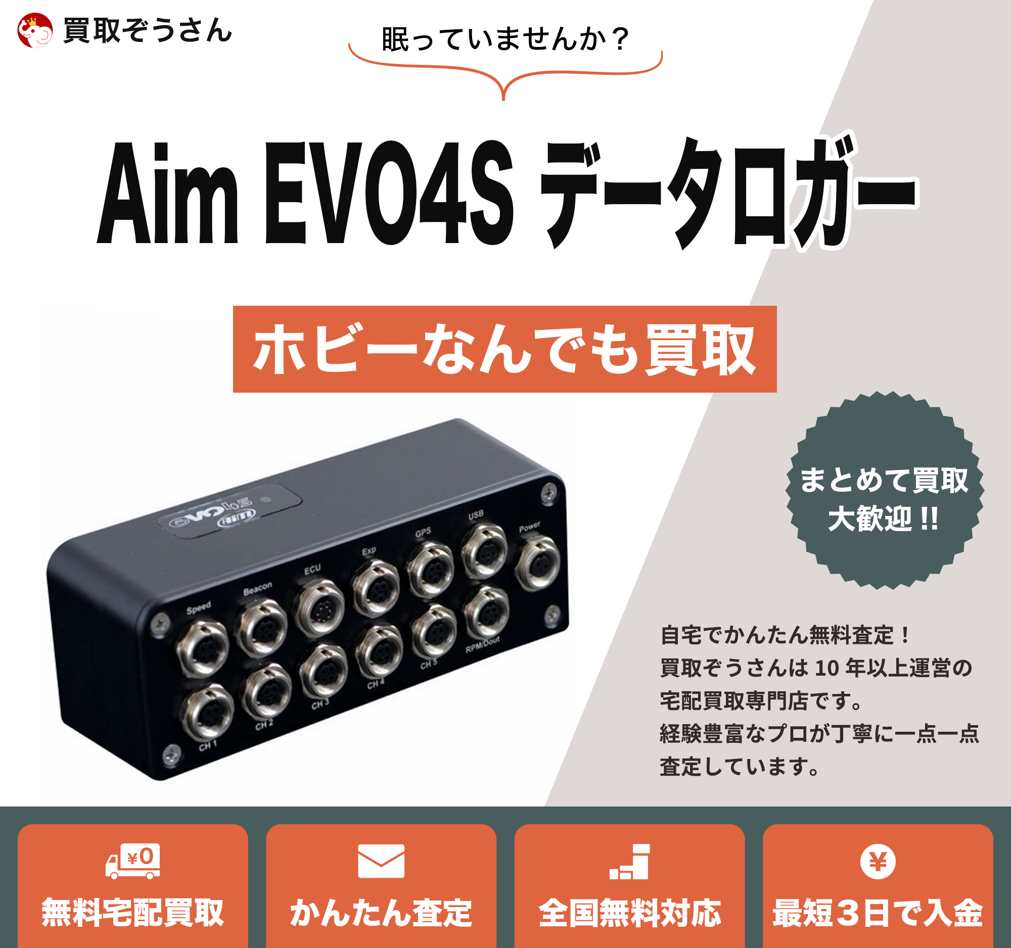 Aim EVO4S データロガー