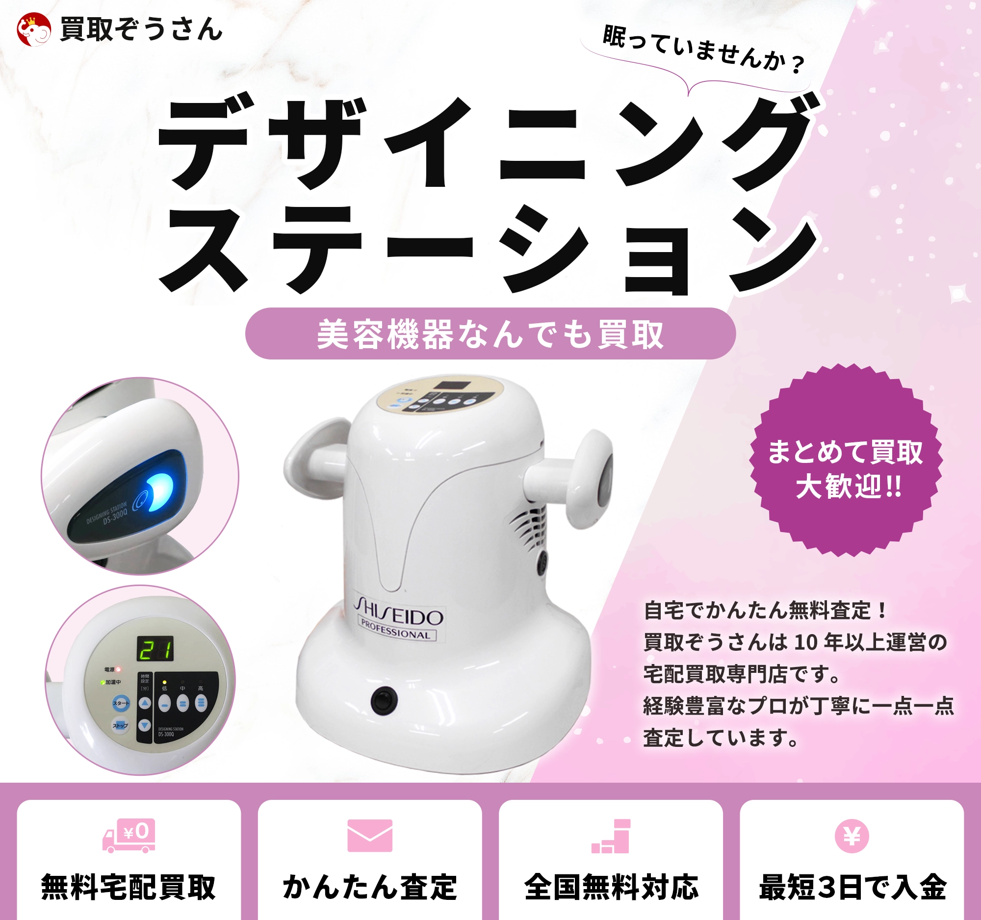 デザイニングステーション 買取
