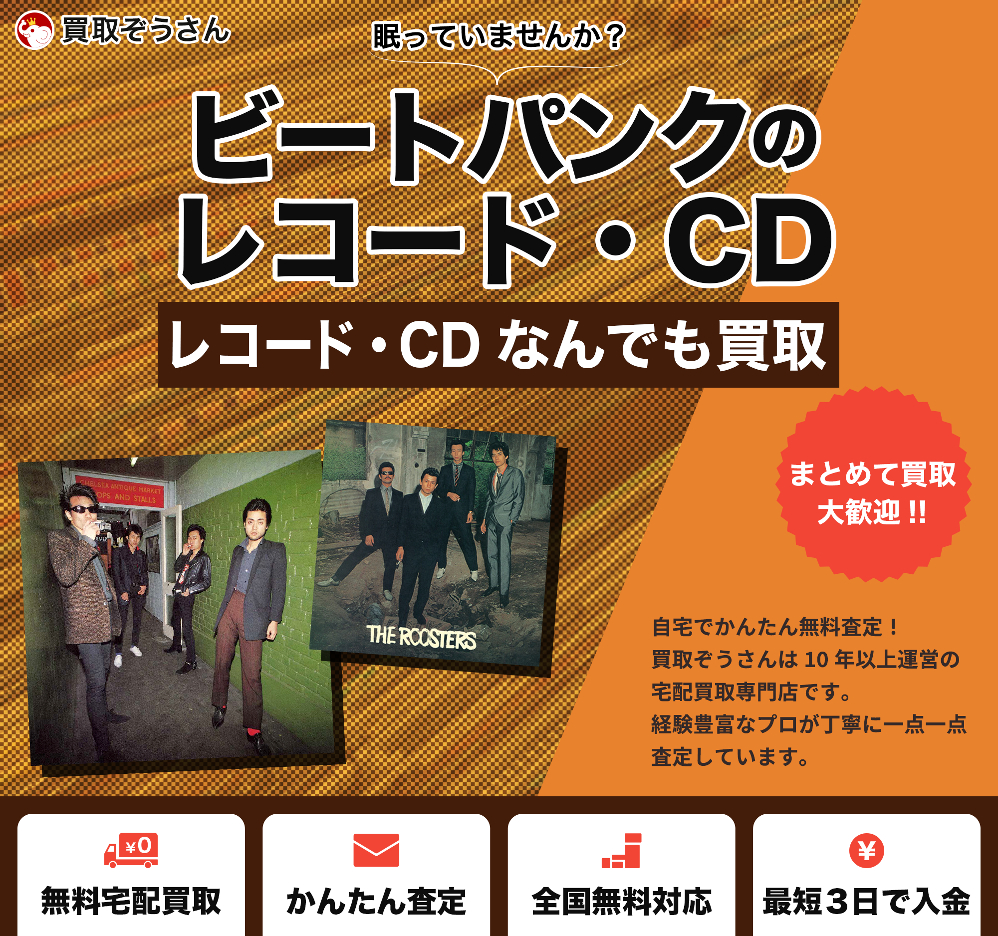 ビートパンクのレコード・CD