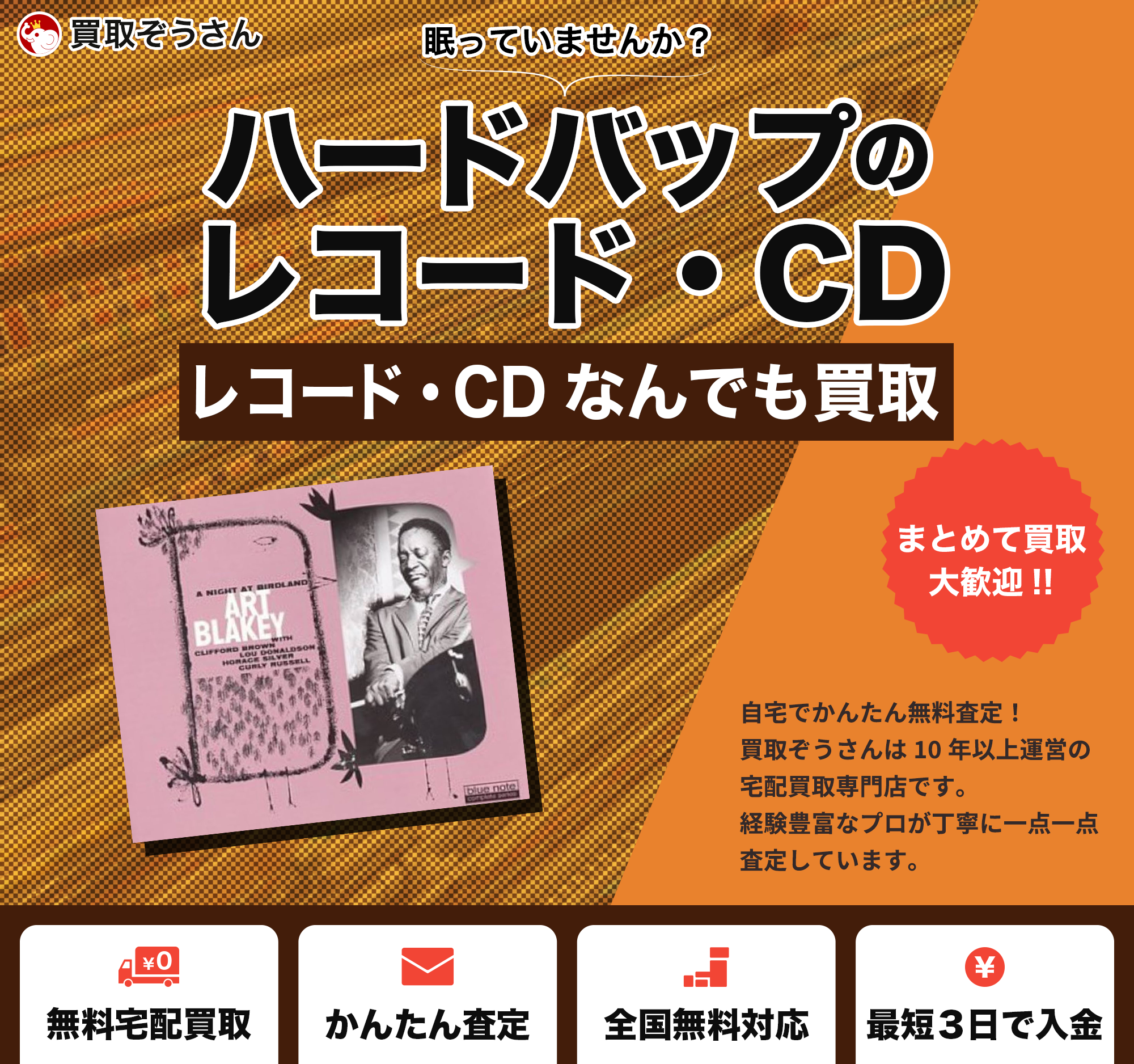 ハードバップのレコード・CD