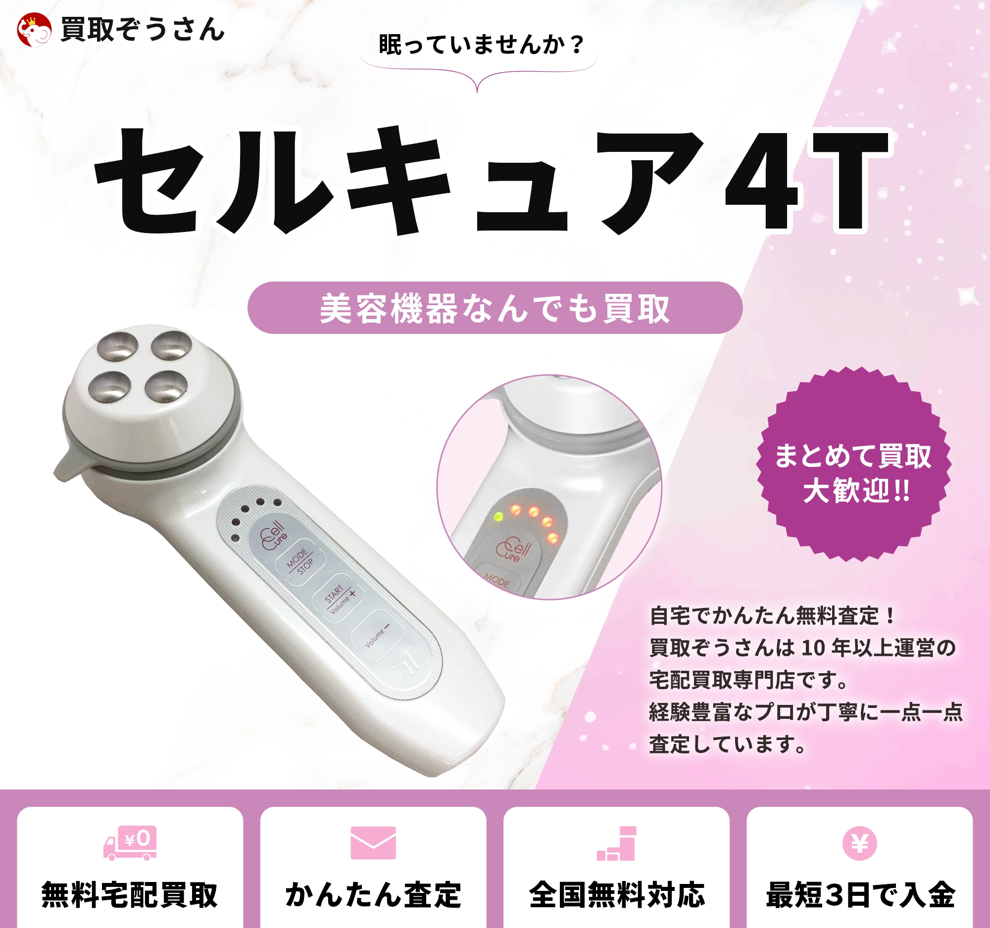 セルキュア4T 買取