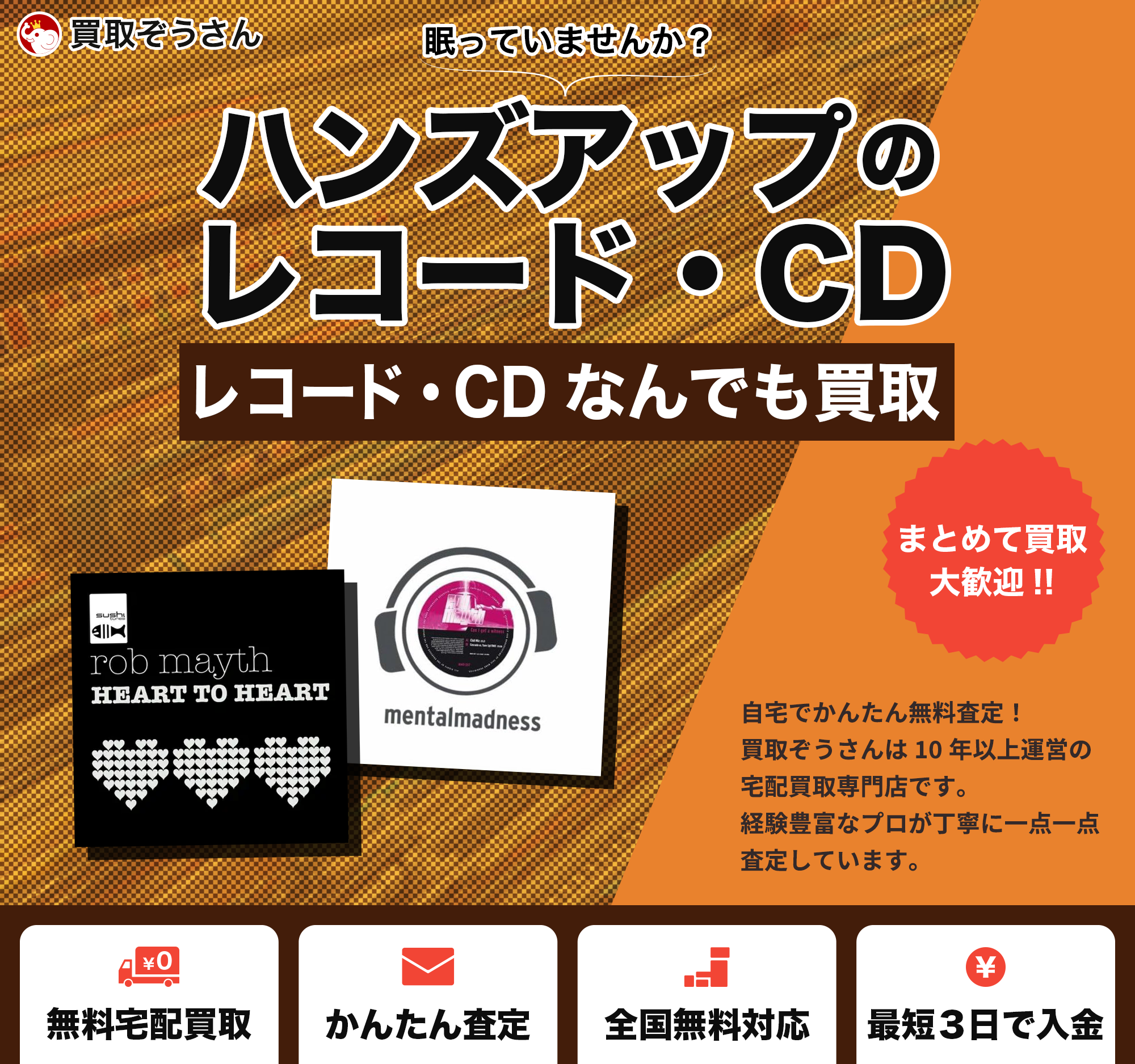 ハンズアップのレコード・CD