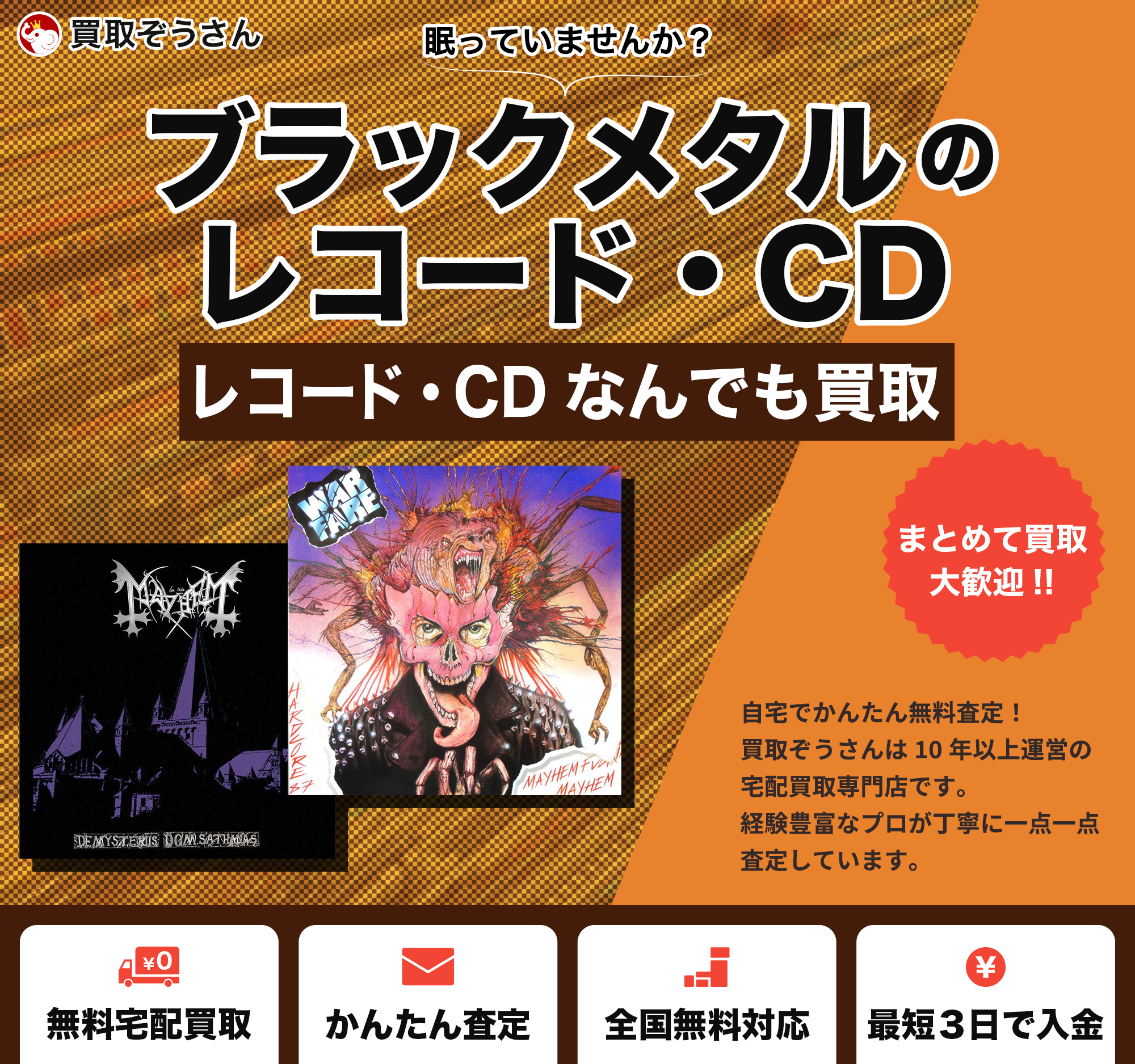 ブラックメタルのレコード・CD