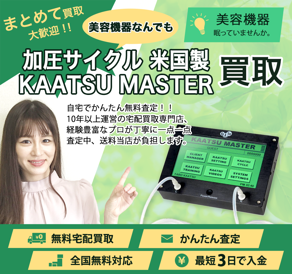 加圧マスター 米国製 KAATSU MASTER