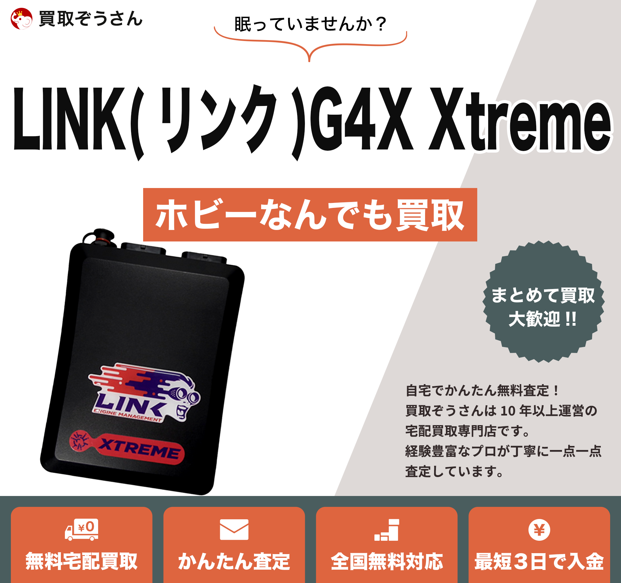 LINK(リンク)G4X Xtreme
