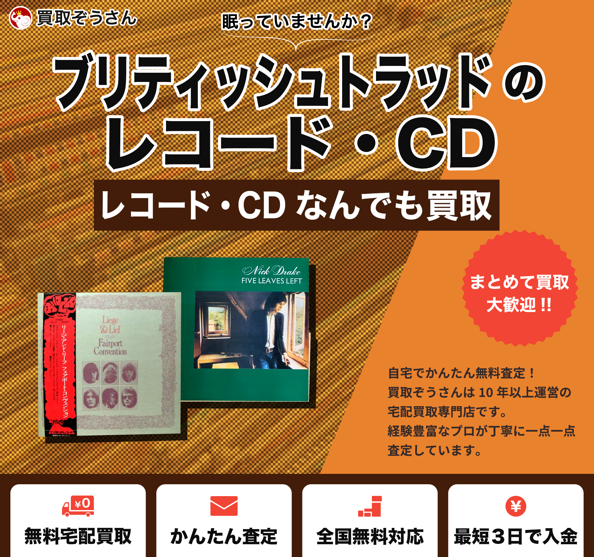 ブリティッシュトラッドのレコード・CD