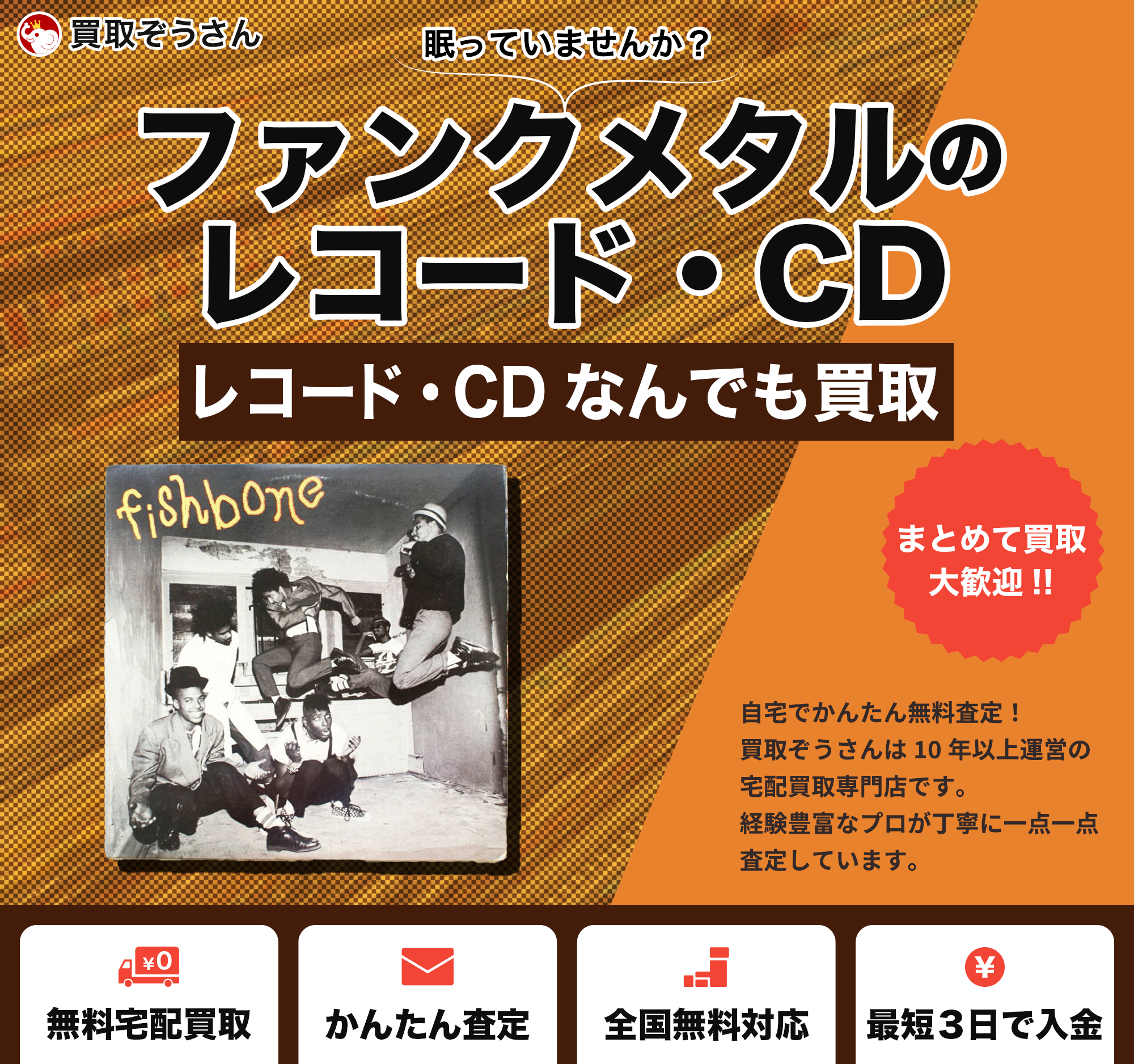 ファンクメタルのレコード・CD