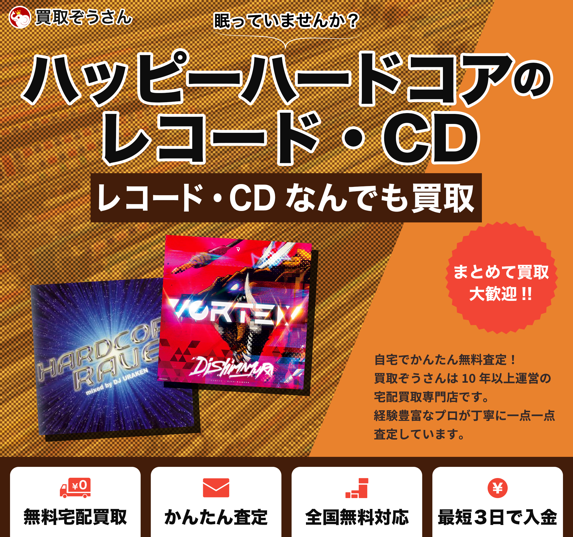 ハッピーハードコアのレコード・CD