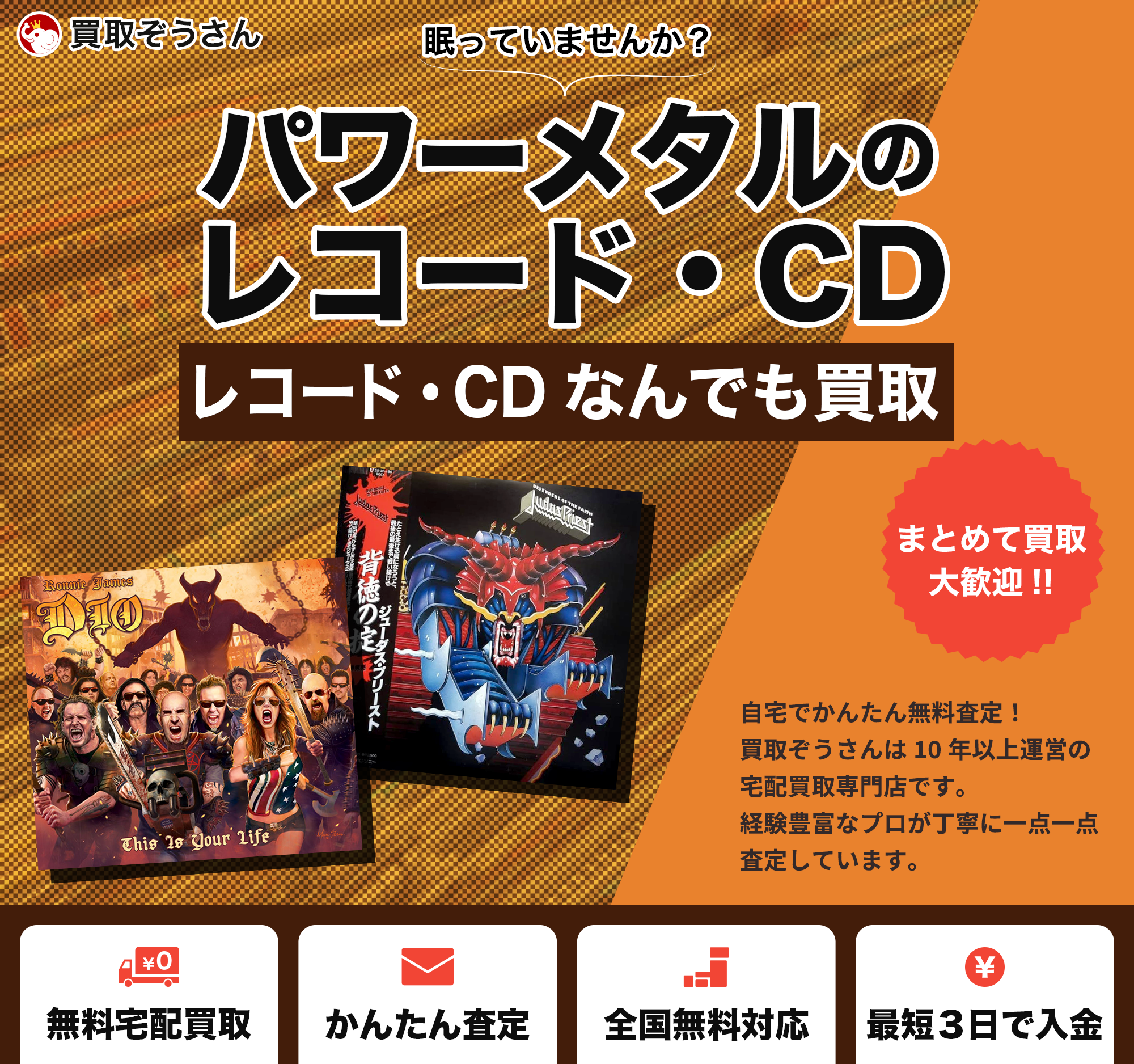 パワーメタルのレコード・CD