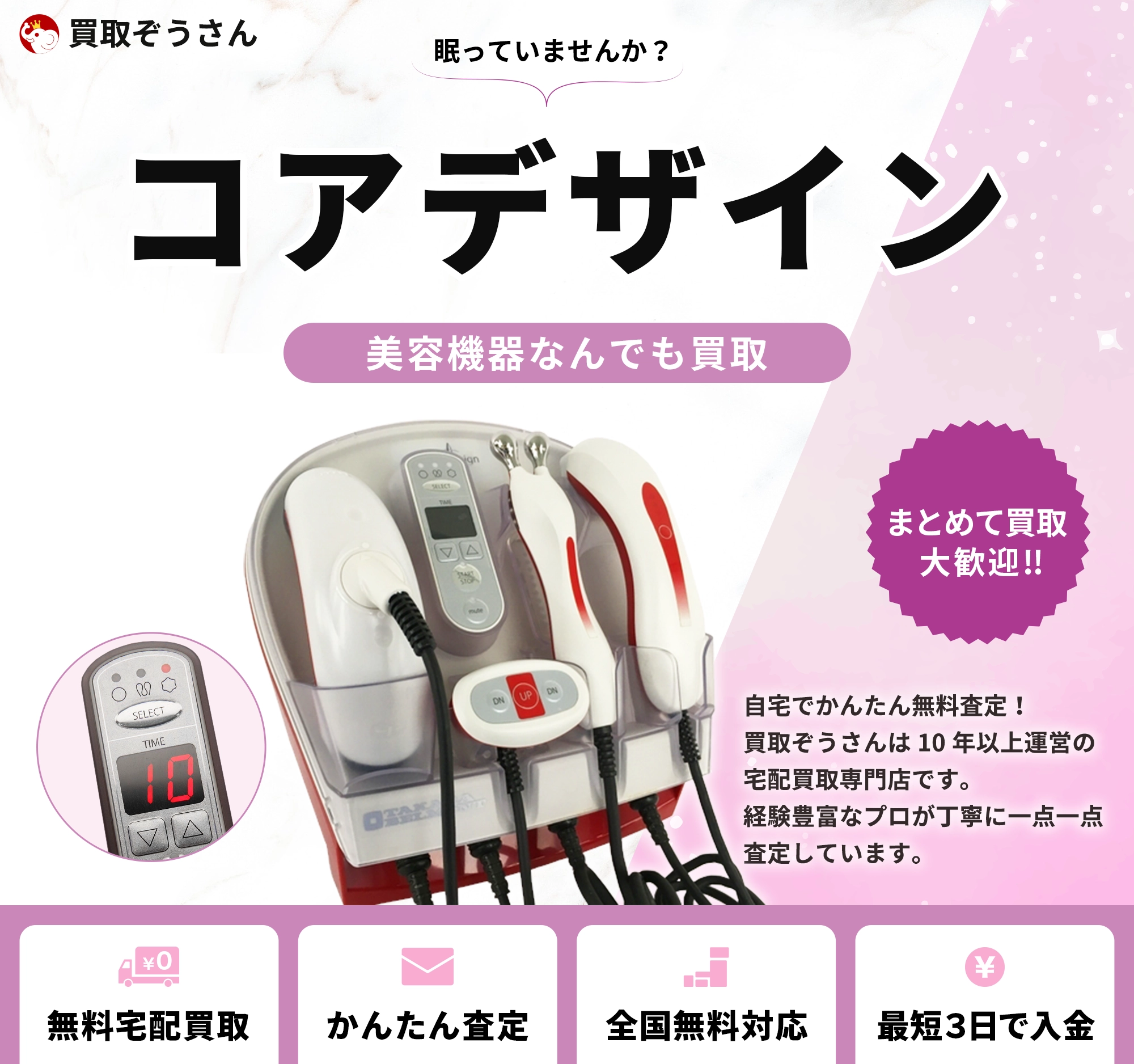 コアデザイン 買取