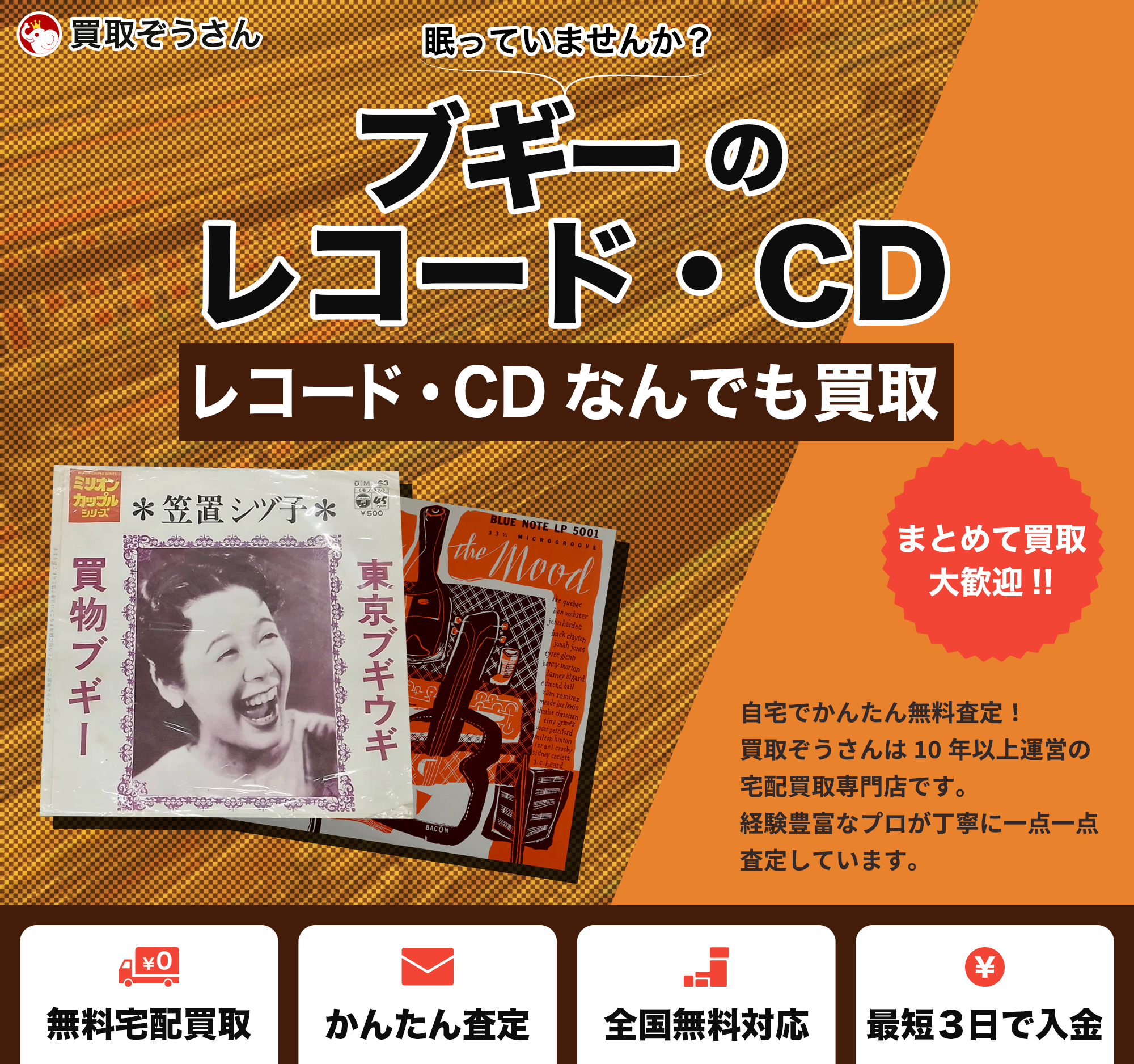 ブギーのレコード・CD